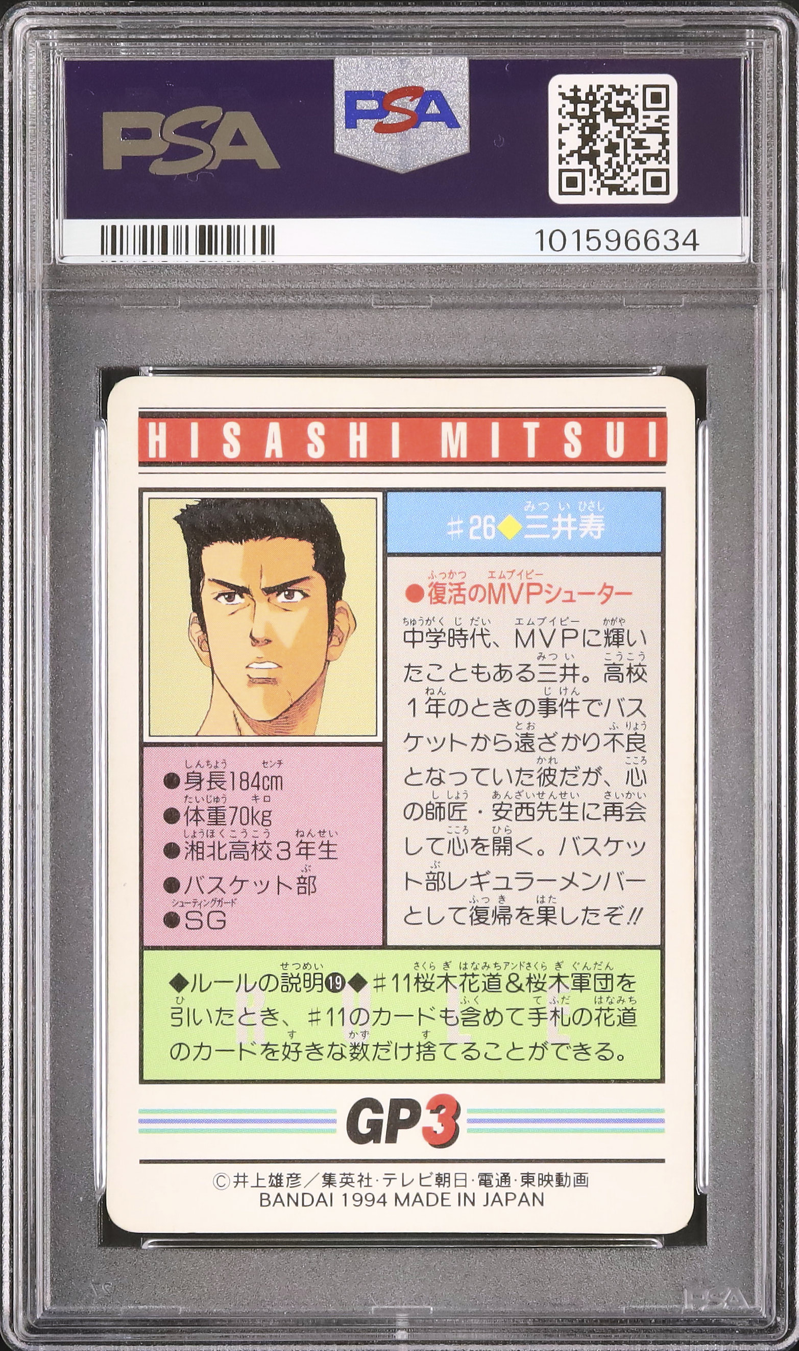 1994 三井寿 PSA 5 プリズム - カルドバ