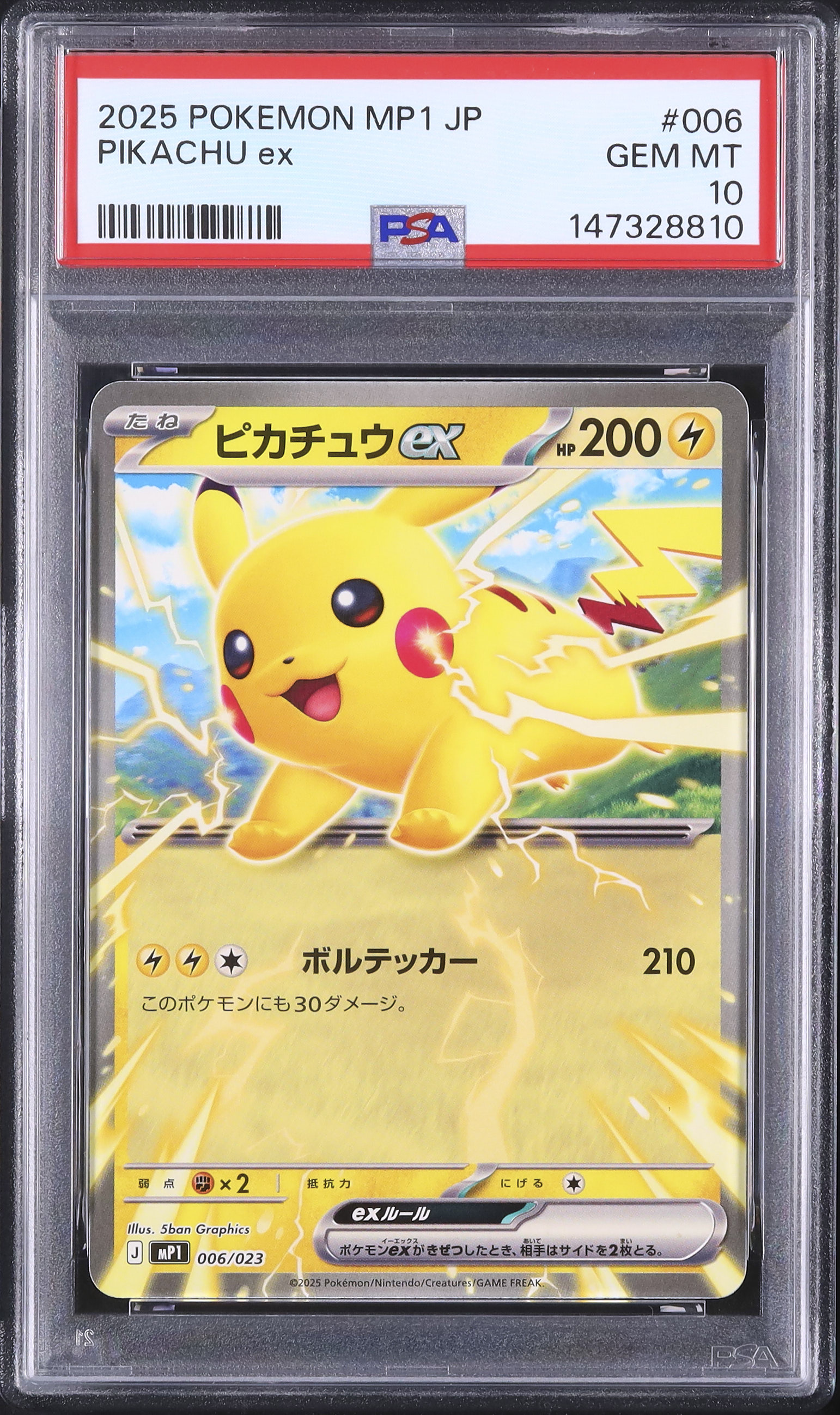 2025 ピカチュウex PSA 10 - カルドバ