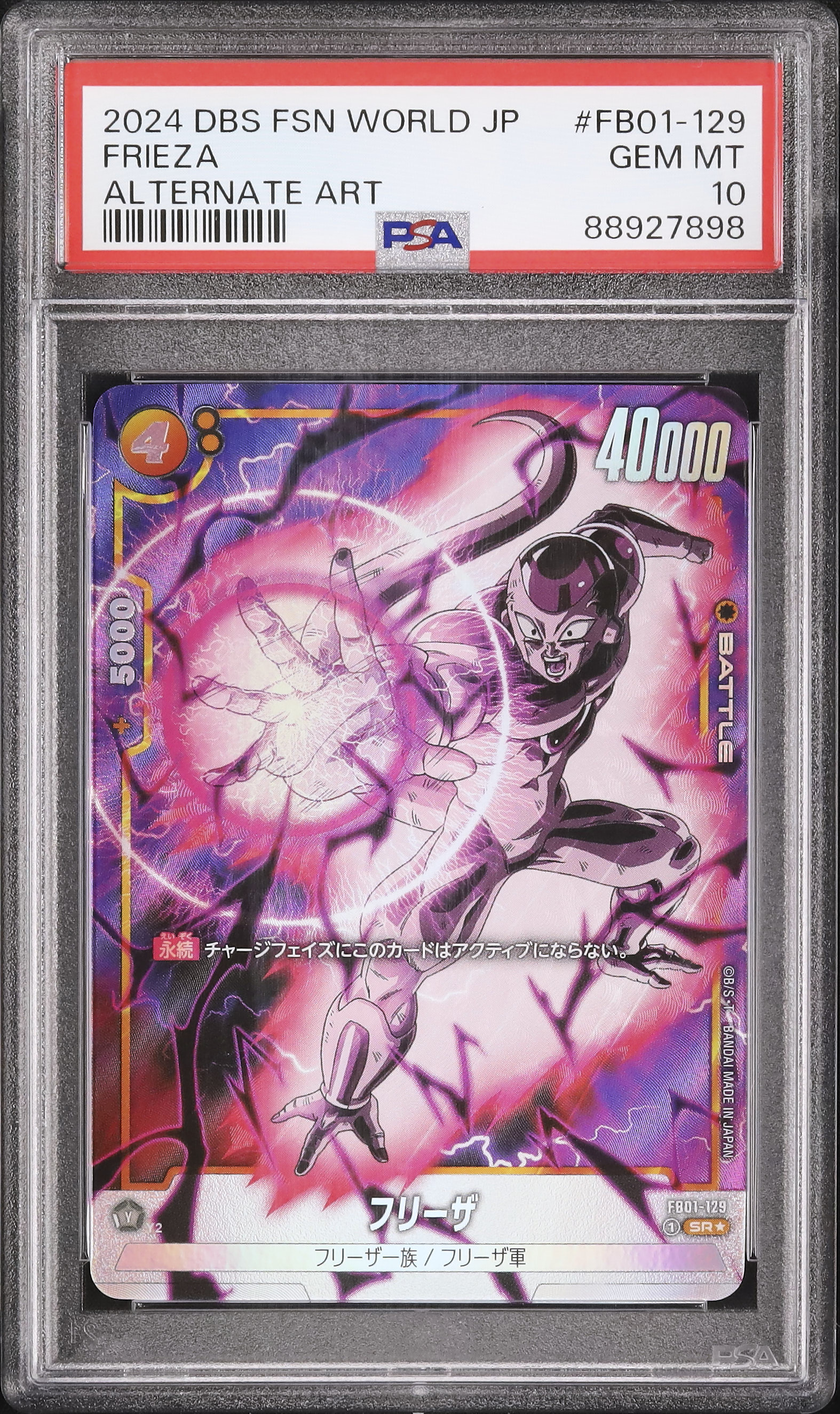 2024 Frieza PSA 10 Alternate Art - カルドバ