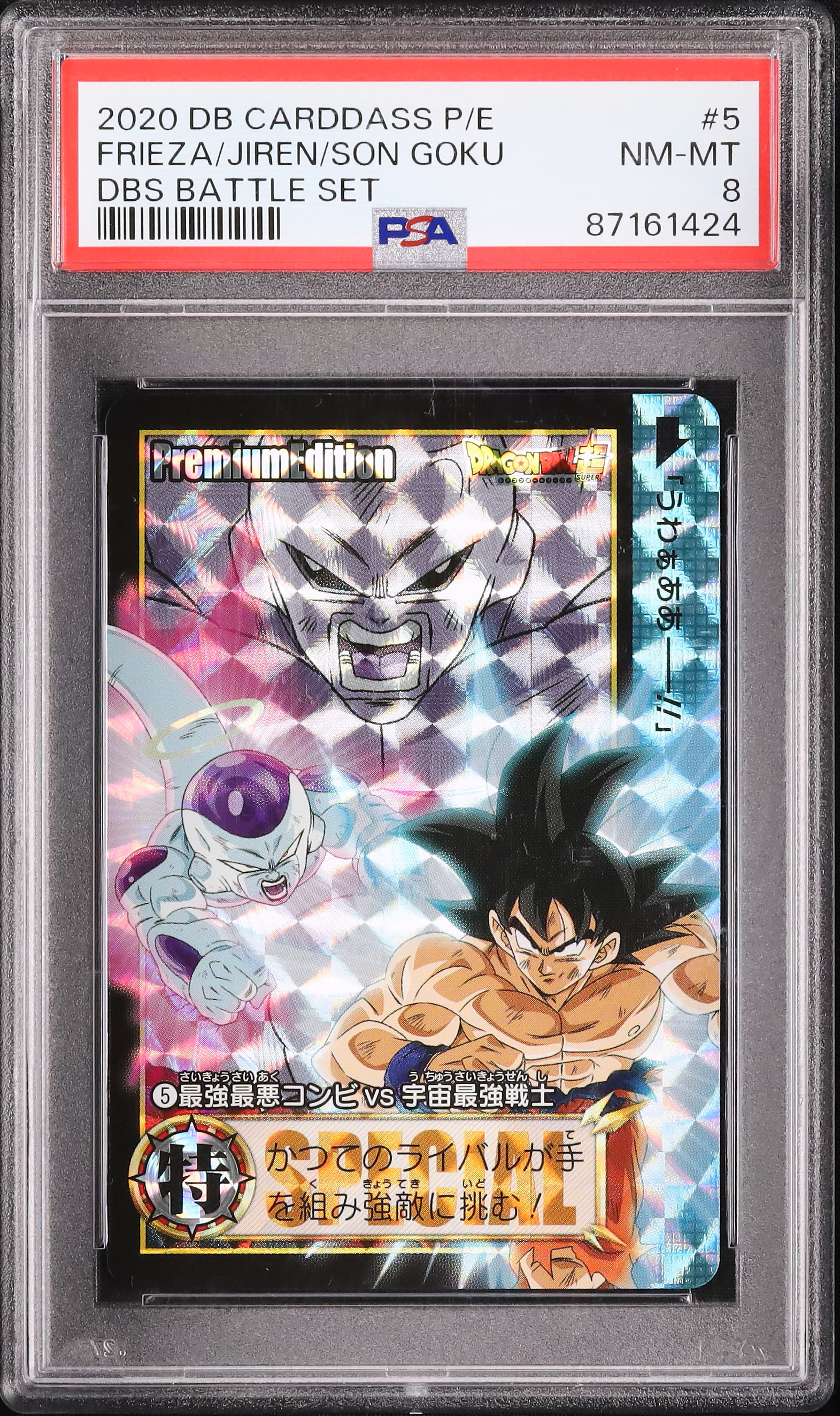 ドラゴンボール ジレン 最後 楽天市場]スーパードラゴンボール