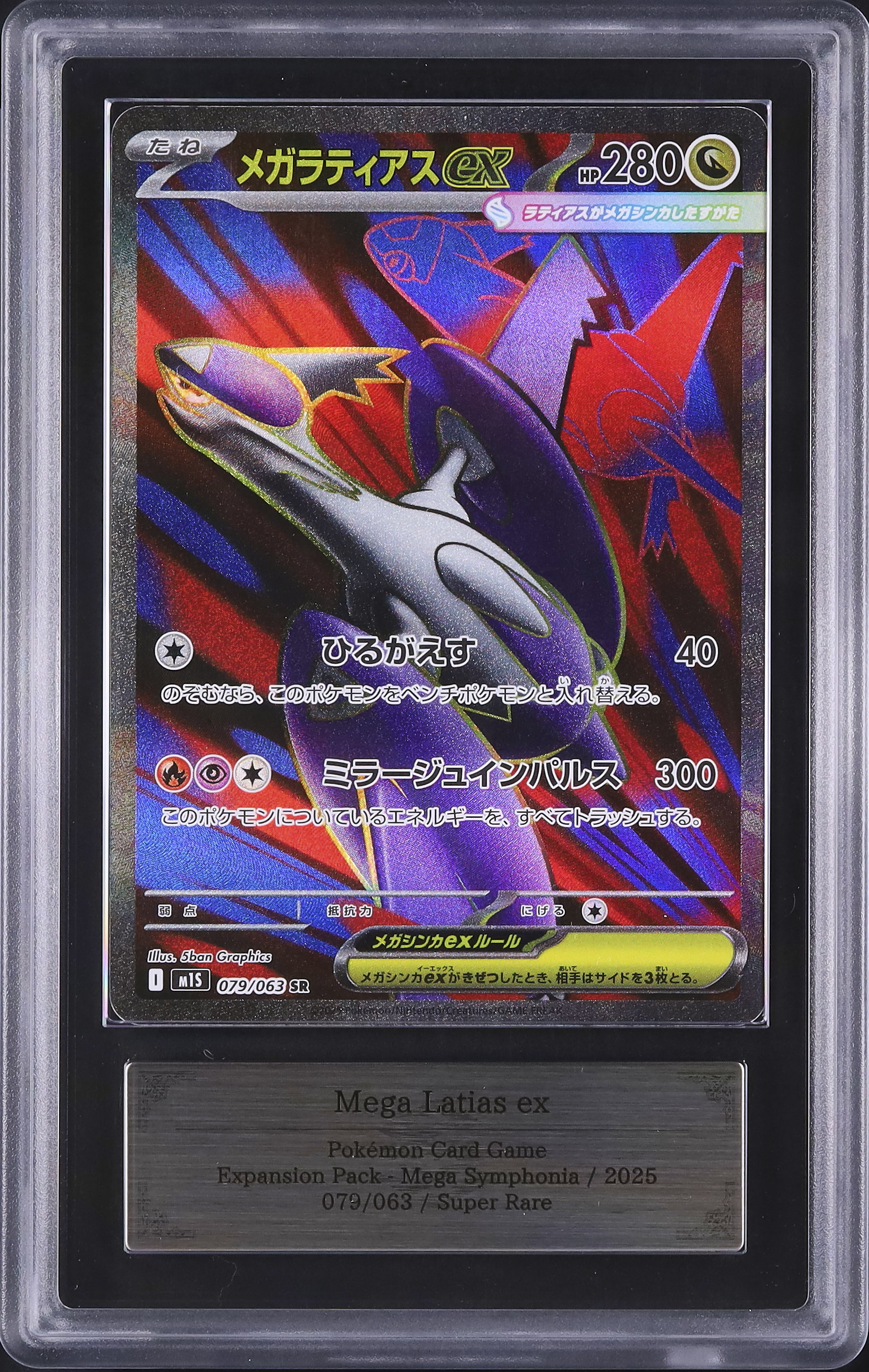 2025年 ポケモンカード MEGA LATIAS ex Mega Latias ex 2025 Pokémon Mega Evolution Mega Evolution Special