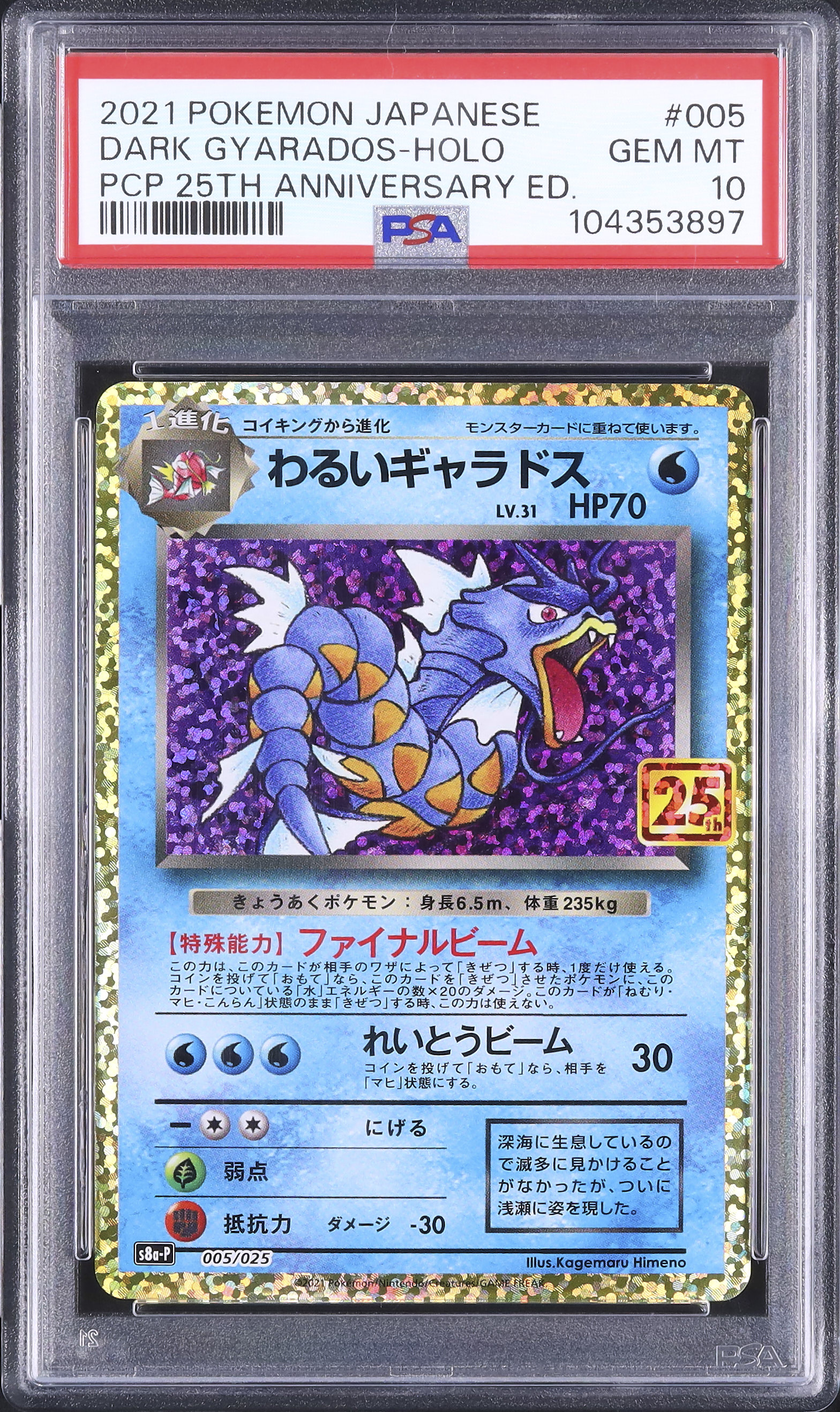 2021 わるいギャラドス PSA 10 ホロ - カルドバ