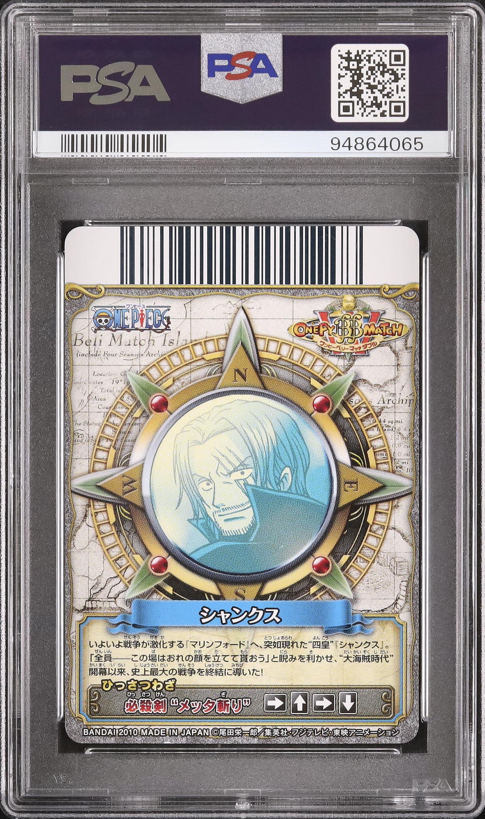 2010 Shanks PSA 10 - Cardova Japan