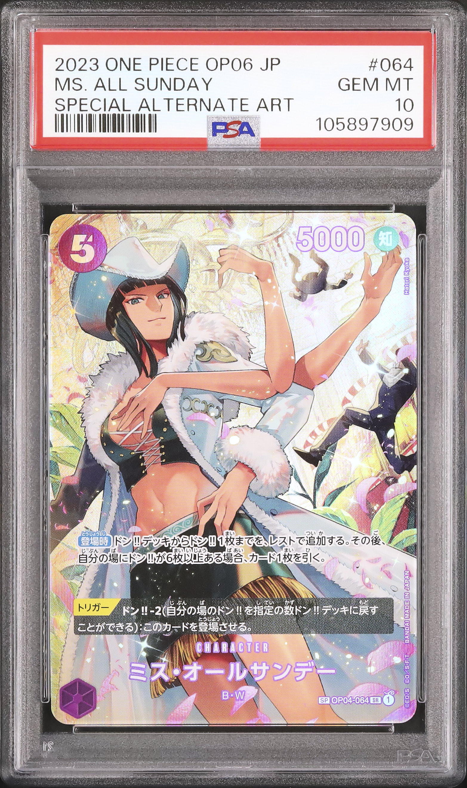 2023 ミス・オールサンデー PSA 10 スペシャルアート - カルドバ