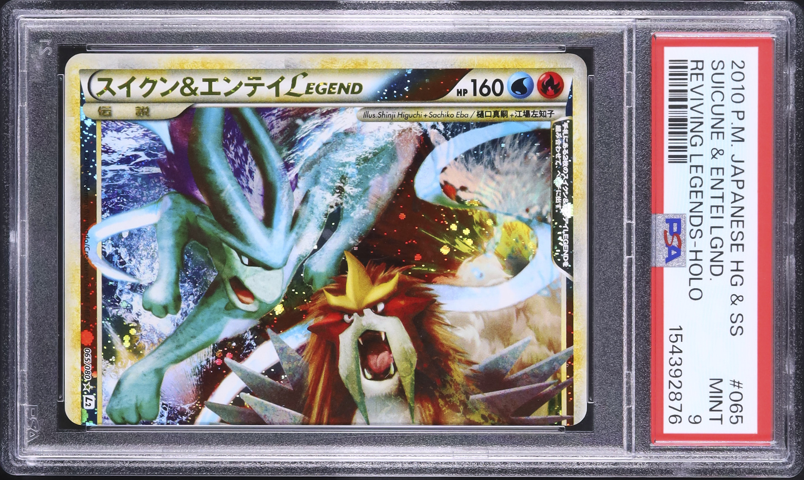 2010 スイクン&エンテイ LEGEND PSA 9 ホロ 上 アンリミ - カルドバ