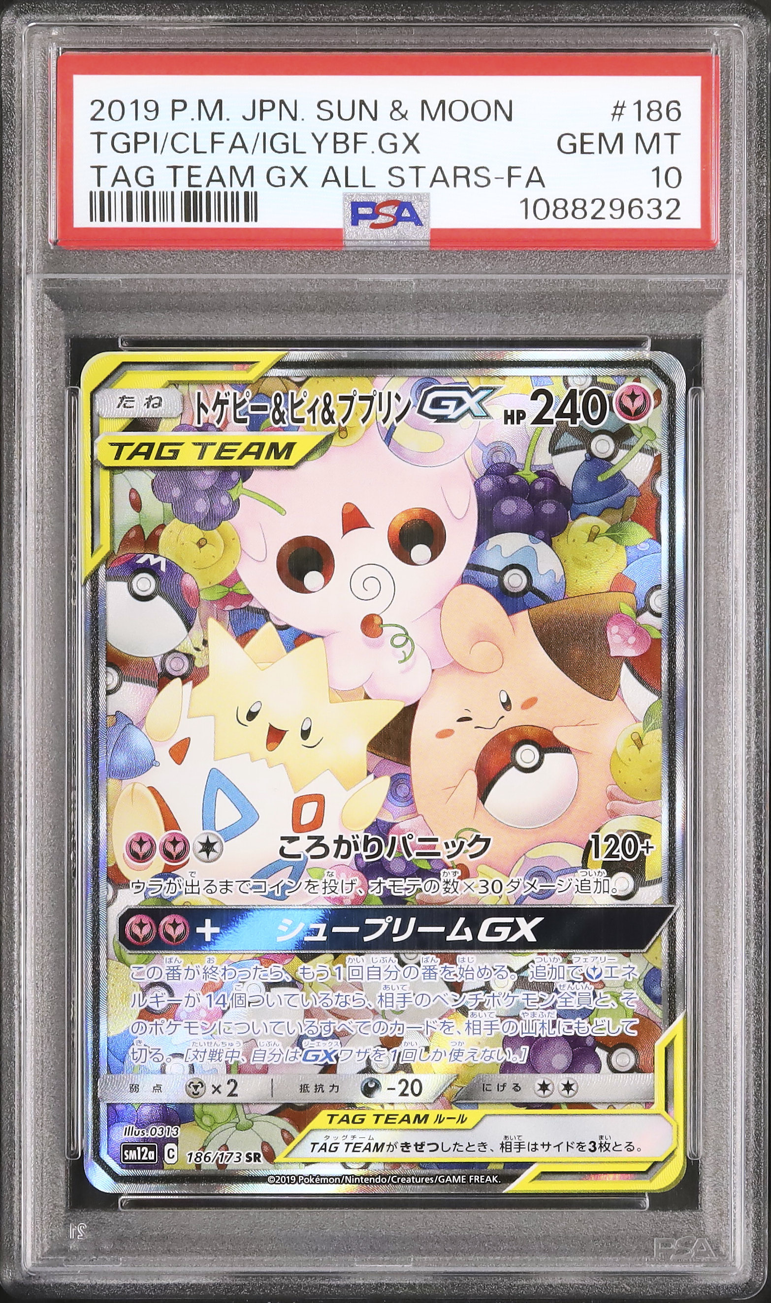 2019 トゲピー&ピィ&ププリンGX PSA 10 スペシャルアート