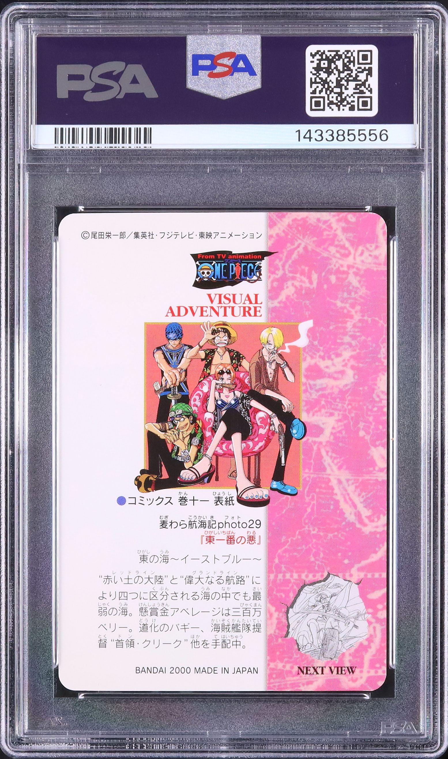 いっぽんマツ 武器屋の夢 ワンピース カードダス 2000年 2000 麦わらの一味 PSA 8 - カルドバ