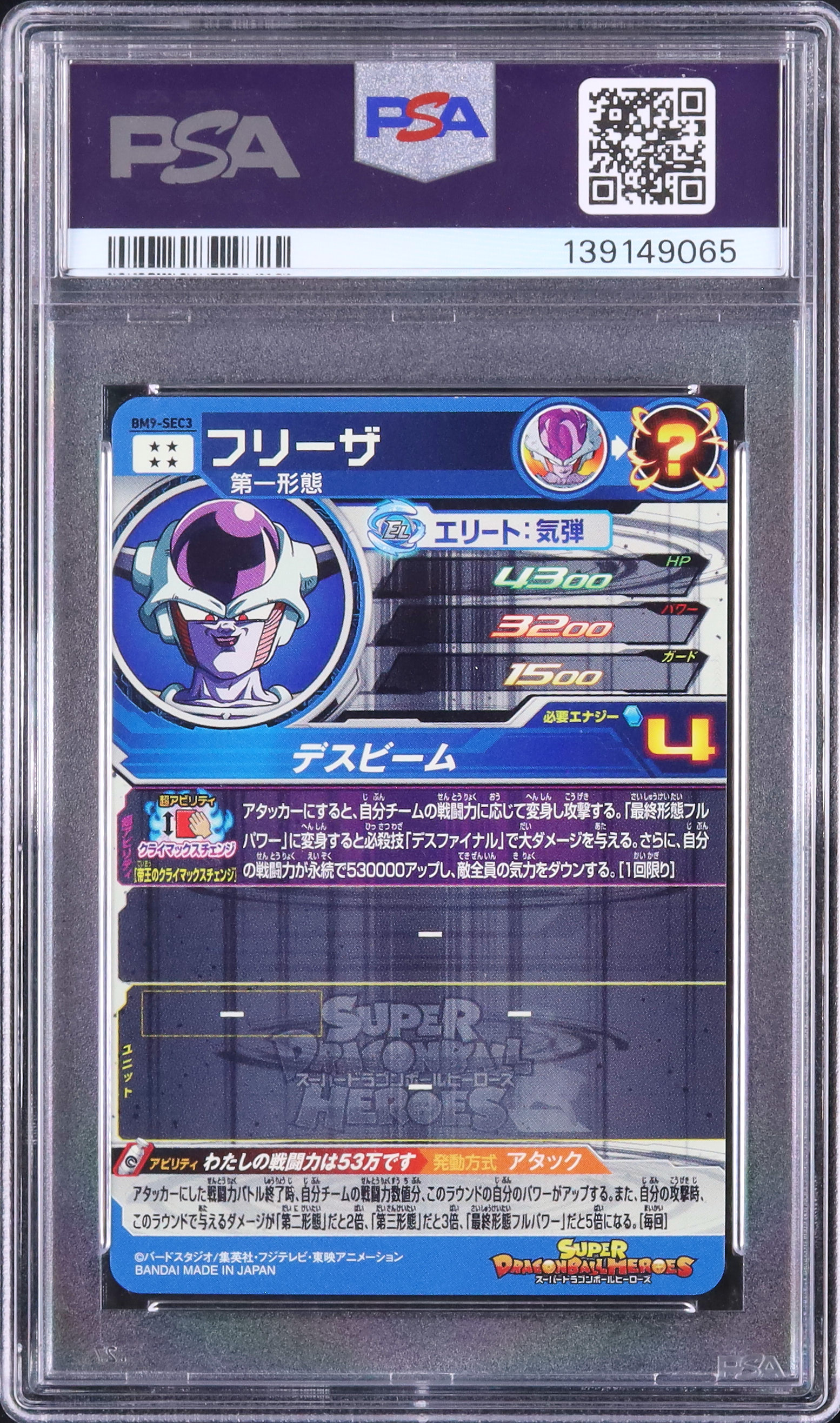 2021 Frieza PSA 9 - Cardova Japan