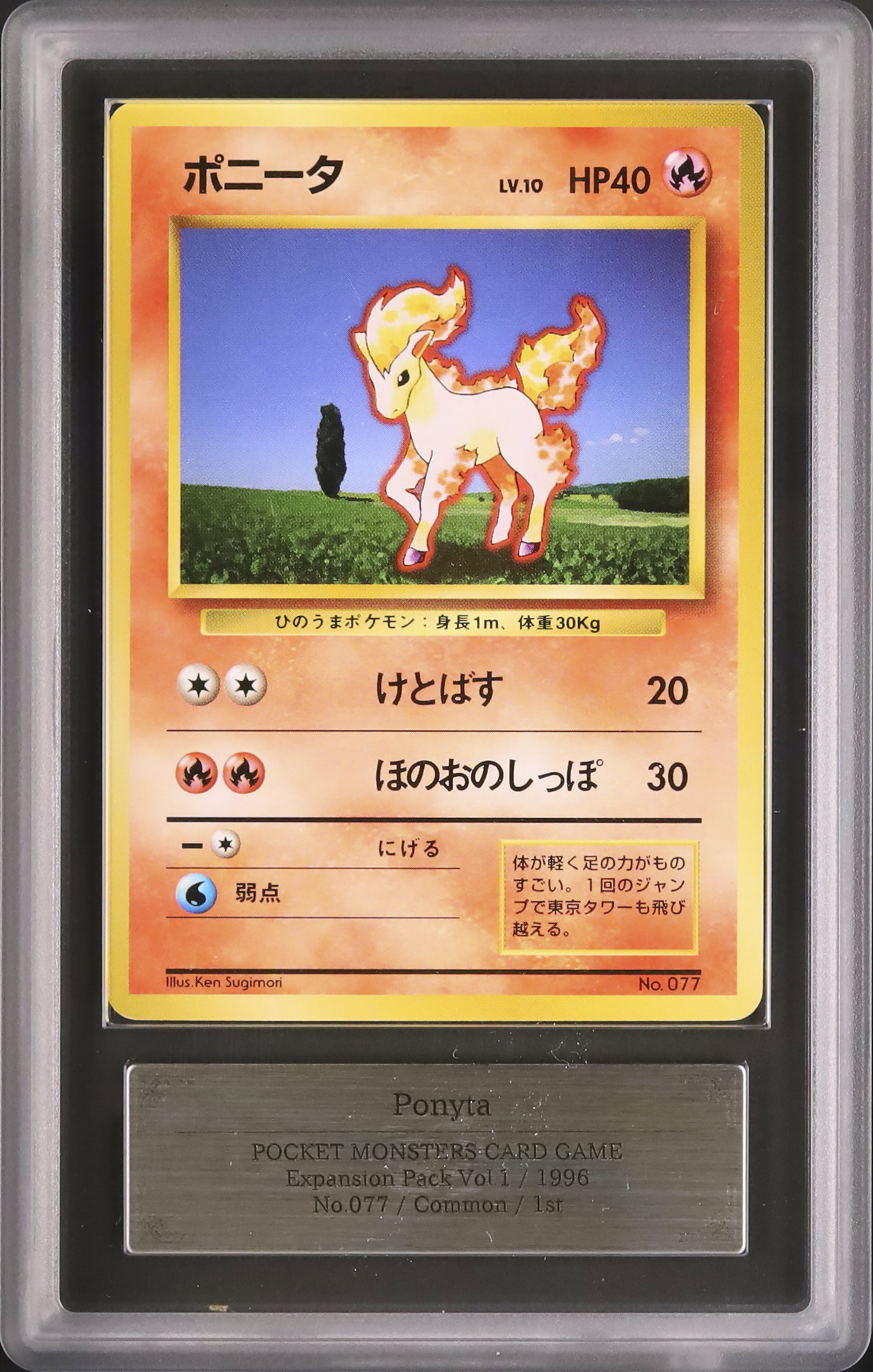 ポケモンカード】 第1弾拡張パック ● 旧裏psa7ポニータ 拡張パック 第一弾(旧1)｜トレカの激安通販 旧 ポケモンカードゲーム
