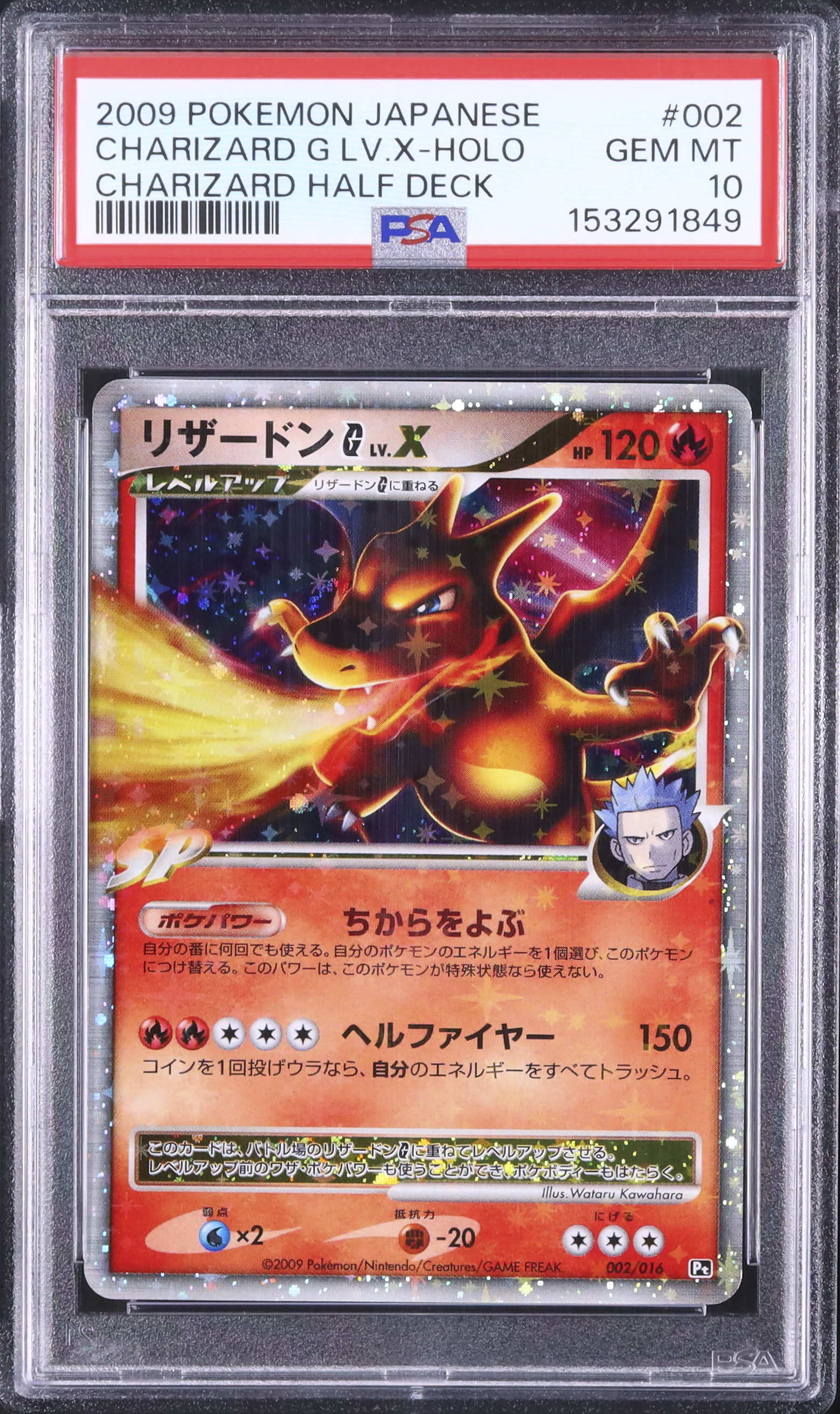 リザードン 2009年 2009 リザードンGLV.X PSA 10 ホロ - カルドバ