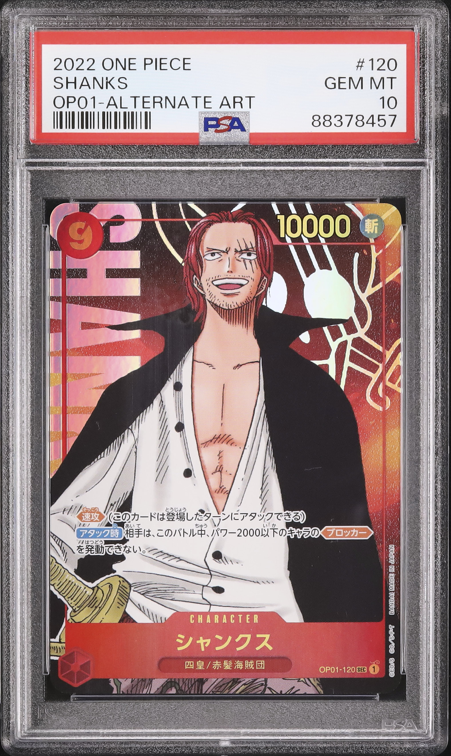 2022 ONE PIECE シャンクス トレカ #120 2022 ONE PIECE シャンクス トレカ #120