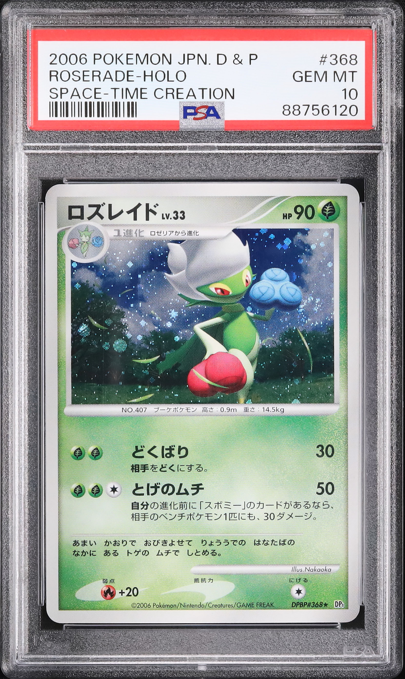 2006 Roserade PSA 10 Unlimited - Cardova Japan