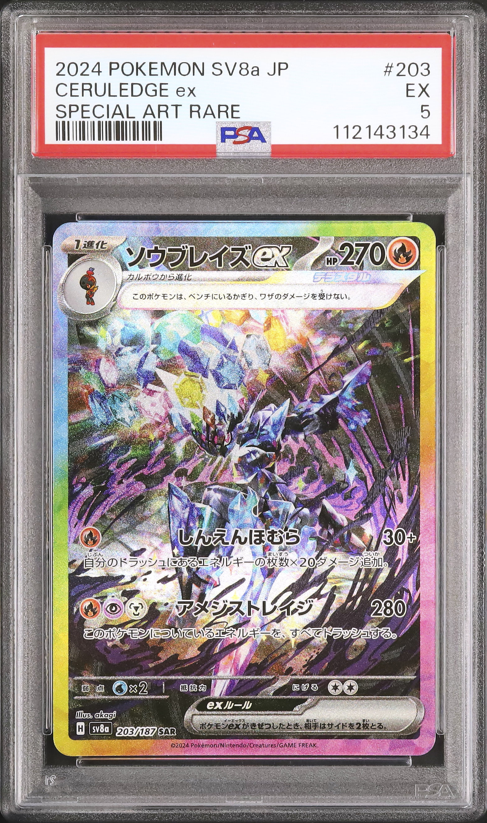 2024 ソウブレイズex PSA 5 - カルドバ