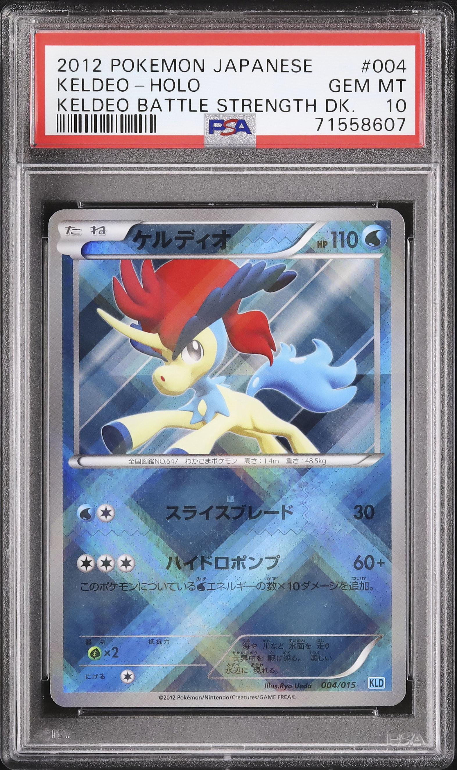 2012 ケルディオ PSA 10 ホロ - カルドバ