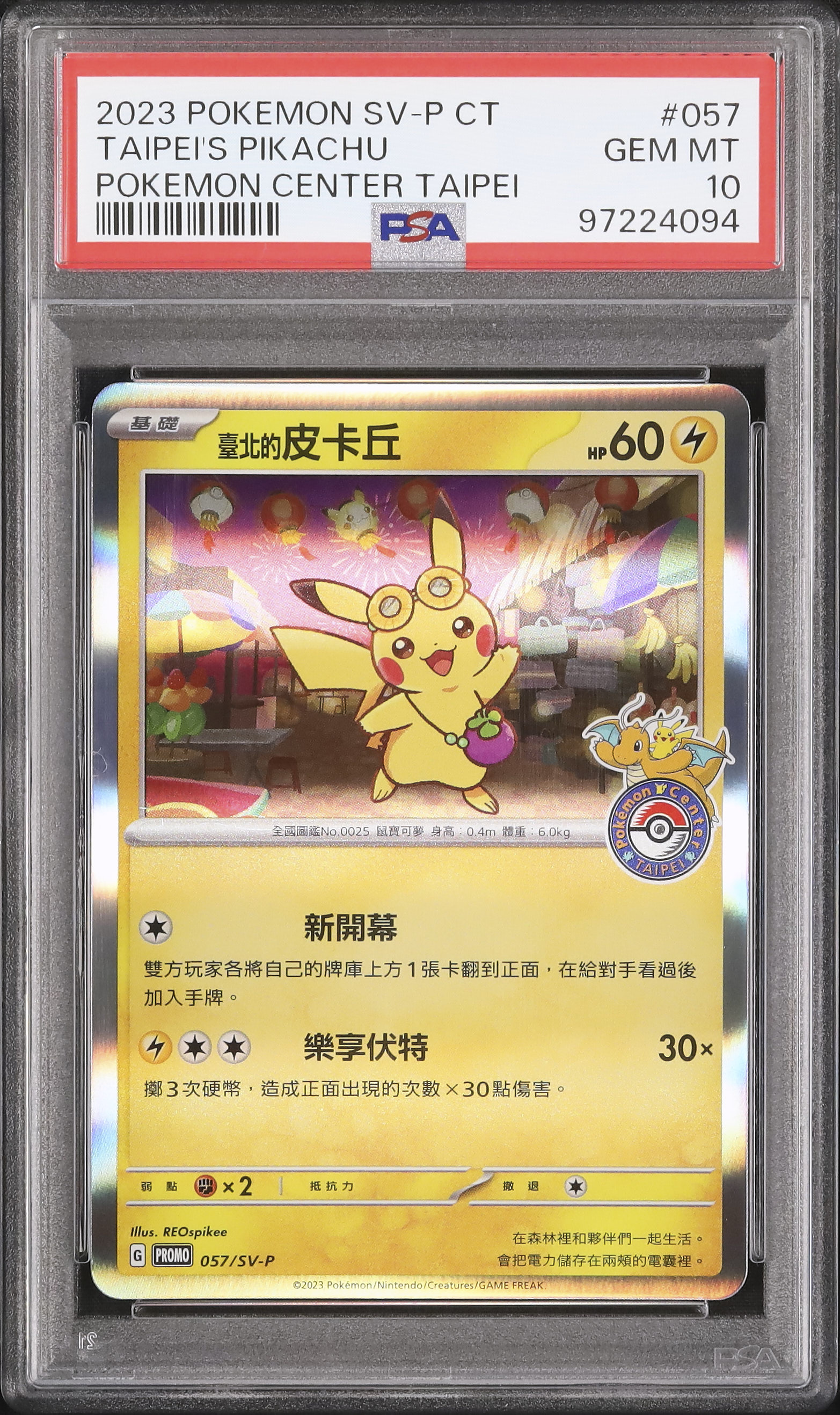 ポケモンカード SV 早期購入特典 プロモ ピカチュウ（BGS 9.5