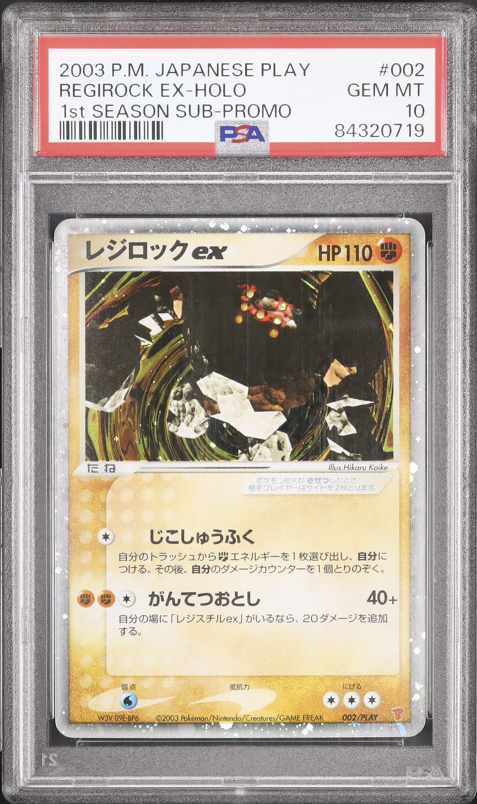 ポケモンカード adv レジアイスex レジスチルex レジロックex プロモ ポケモンカードADV レジアイス レジスチル レジロックex
