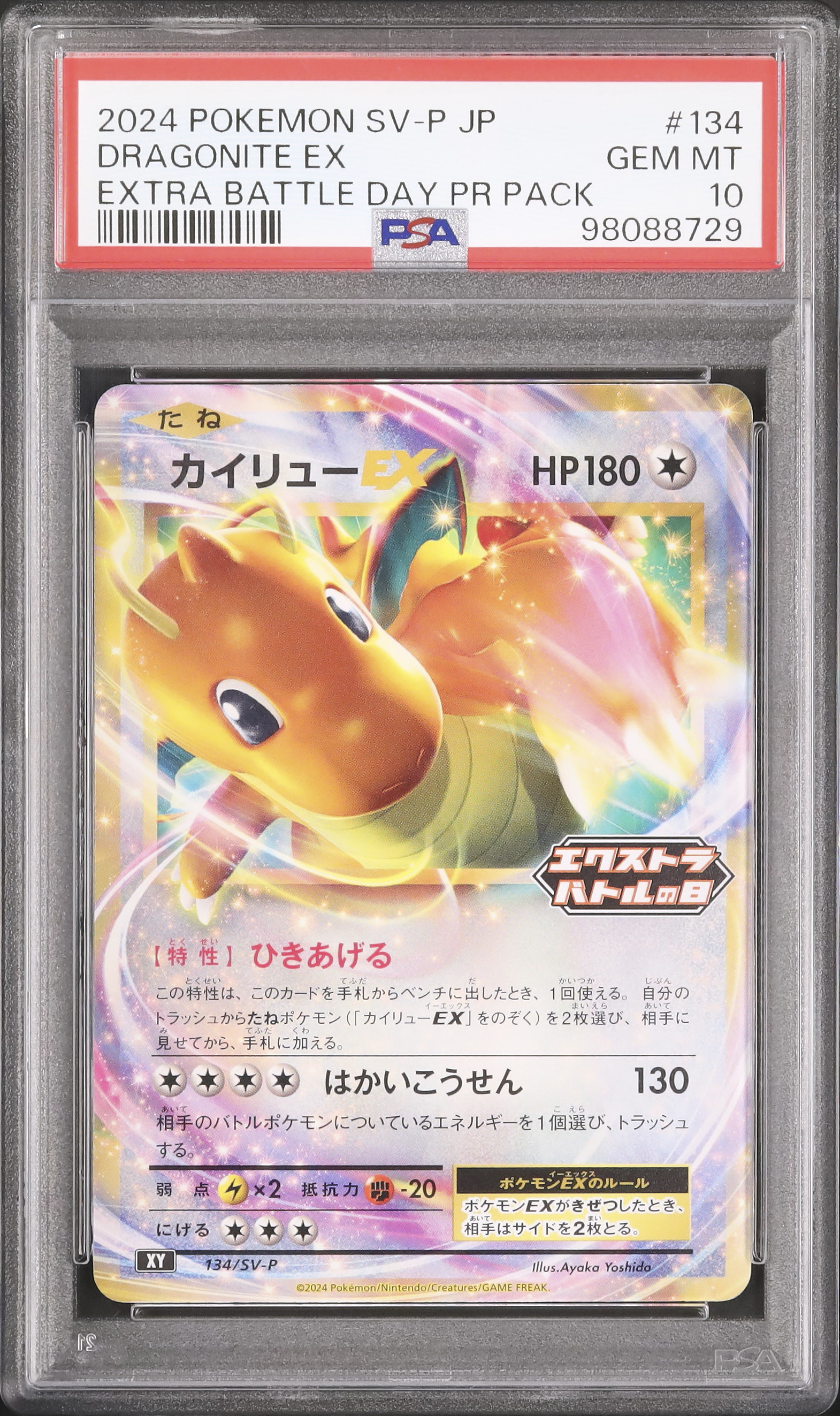 2024 カイリューEX PSA 10 - カルドバ