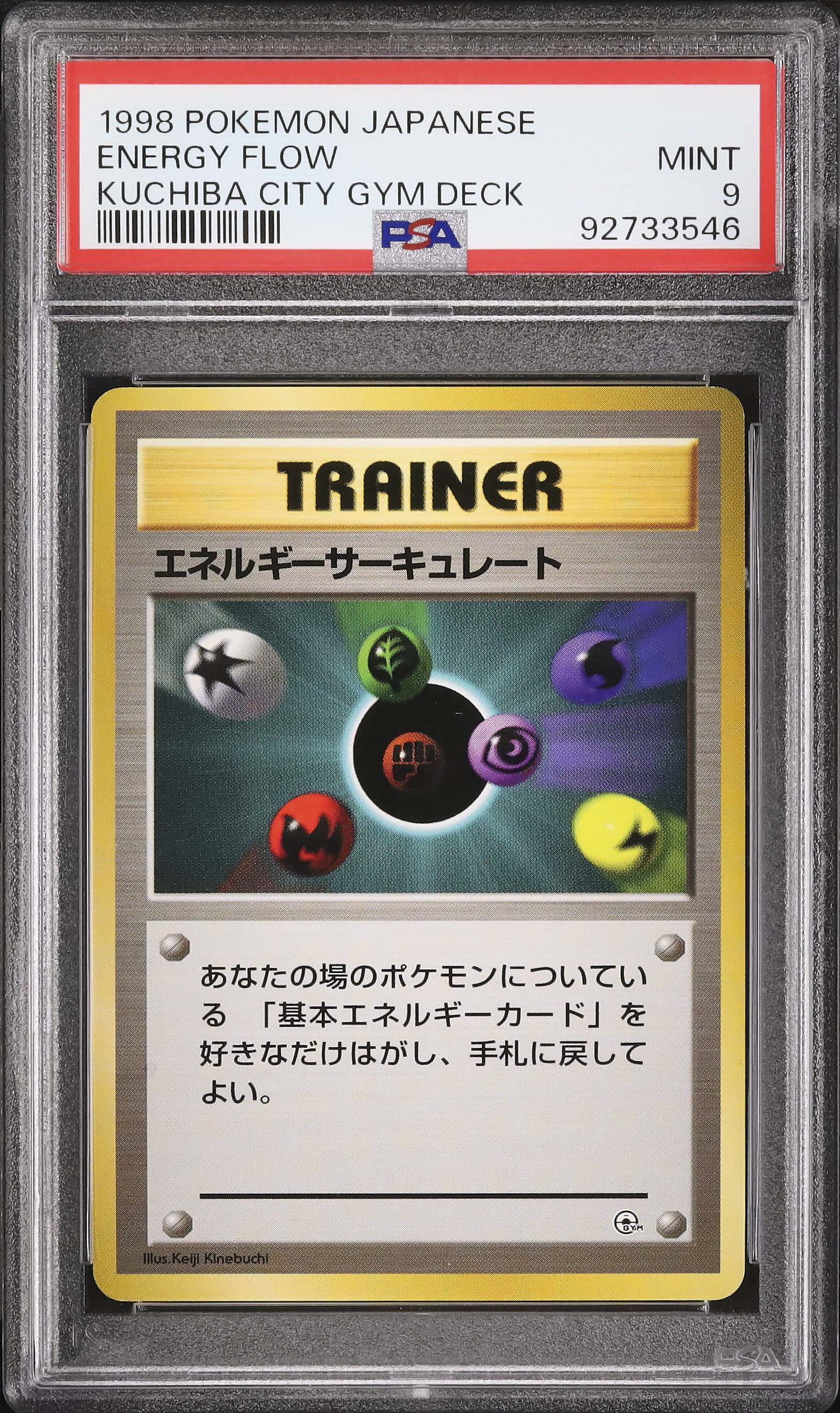 【サインカード本物】エネルギーサーキュレート ● ポケモンカード★ 1998 エネルギーサーキュレート PSA 9 - カルドバ