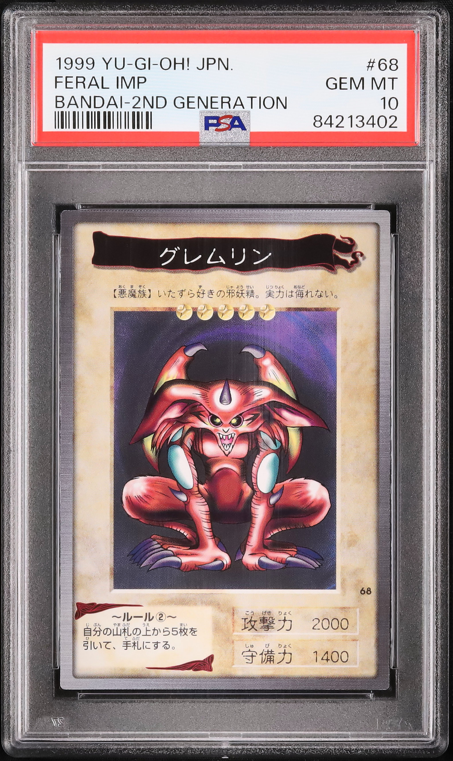 PSA10】遊戯王カードダスインプ