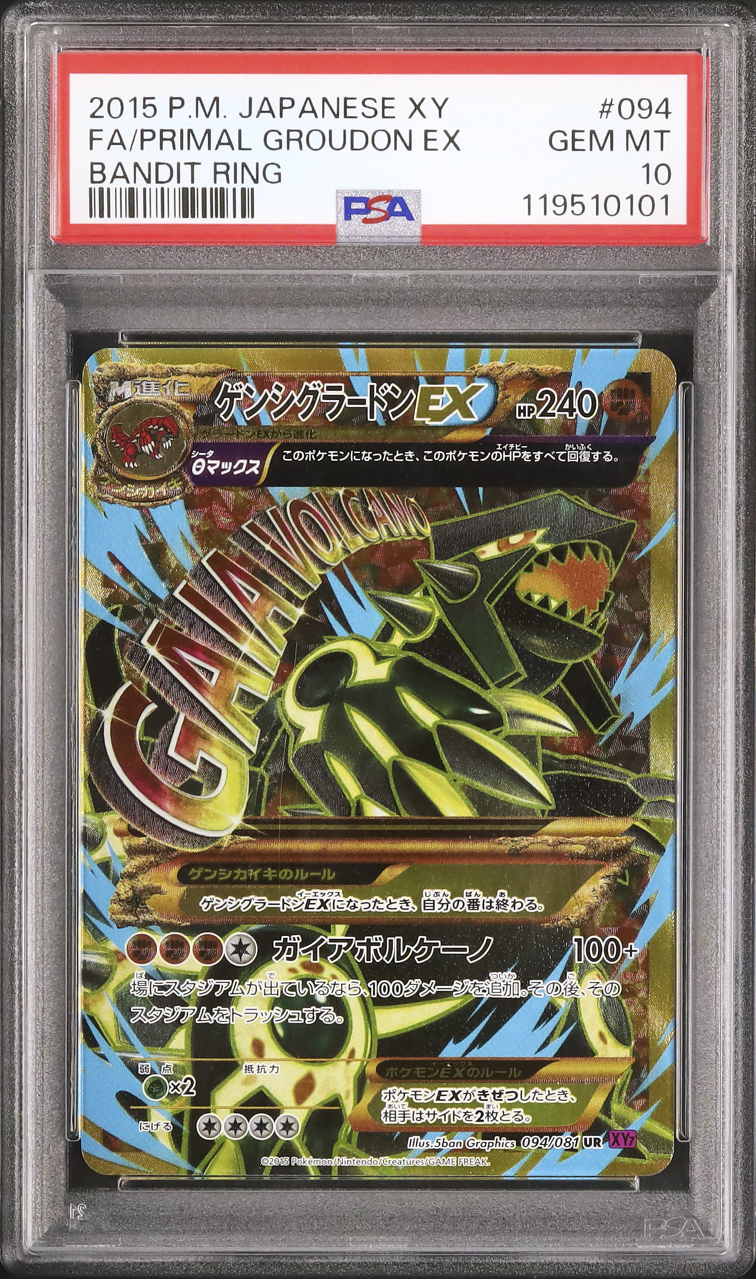 ゲンシグラードン EX UR PSA10 ゲンシグラードン EX UR PSA10
