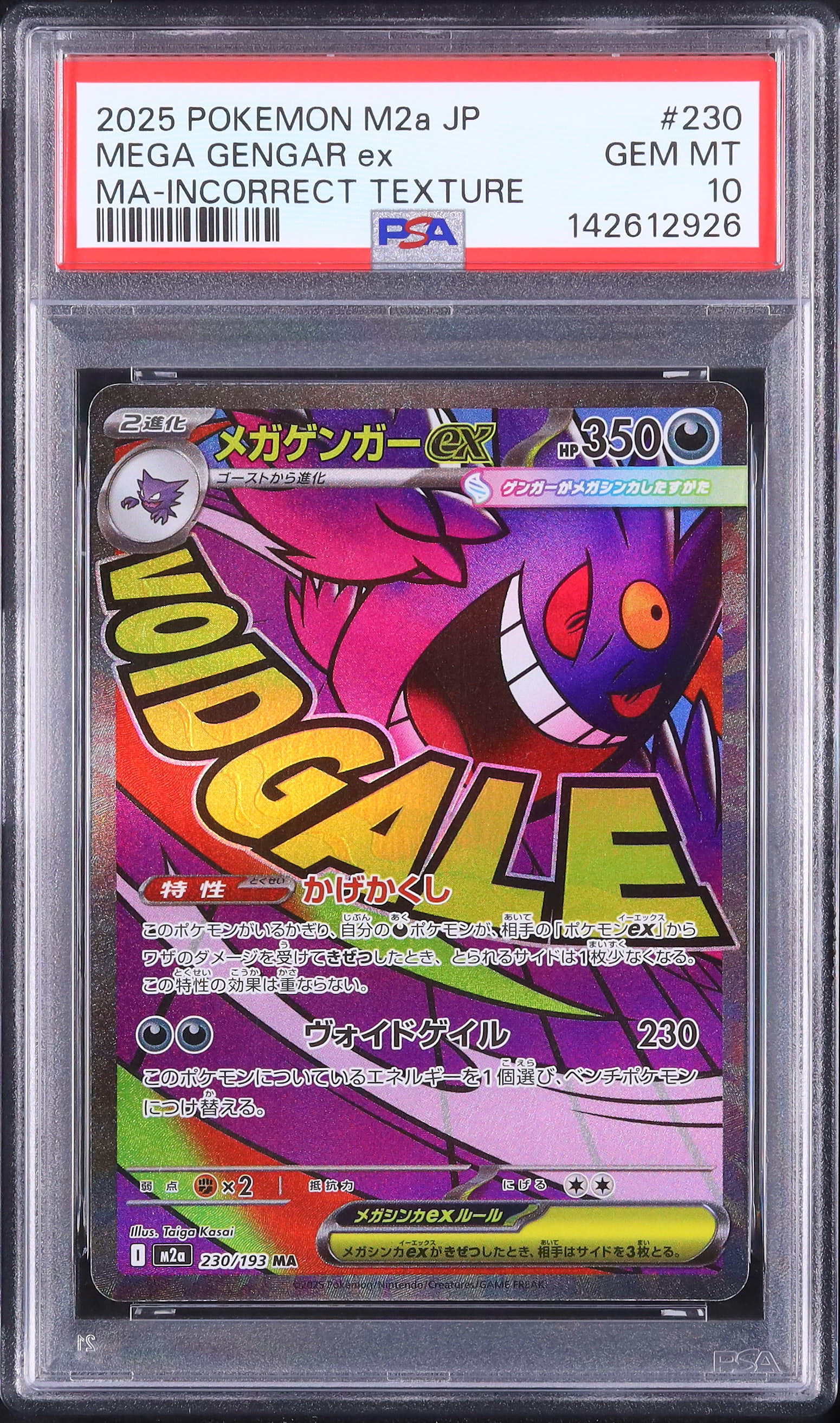 2025 メガゲンガーex PSA 10 エラー(テクスチャー) - カルドバ