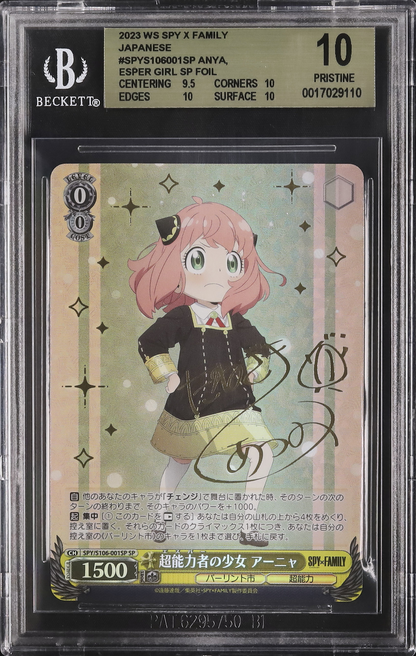 超能力者の少女 アーニャ sp サイン bgs10 ヴァイス/SPY×FAMILY/SP/サイン/超能力者の少女 アーニャ BGS10