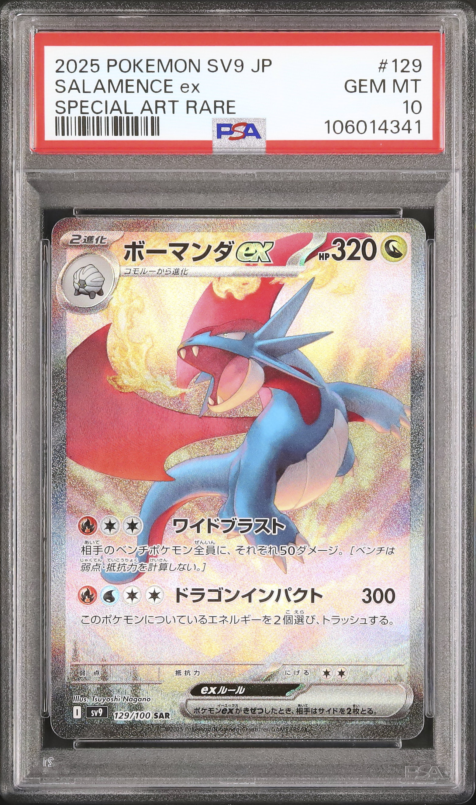 2025 ポケモンカード ボーマンダex PSA 10 2025 ボーマンダex PSA 10 - カルドバ