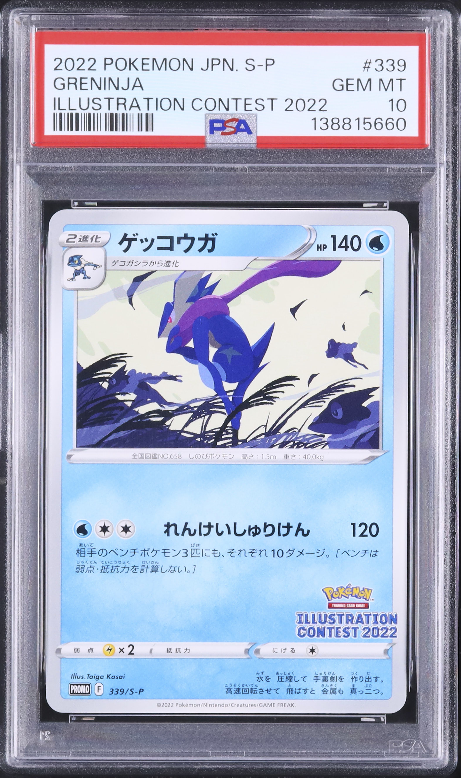 2022 ゲッコウガ PSA 10 - カルドバ
