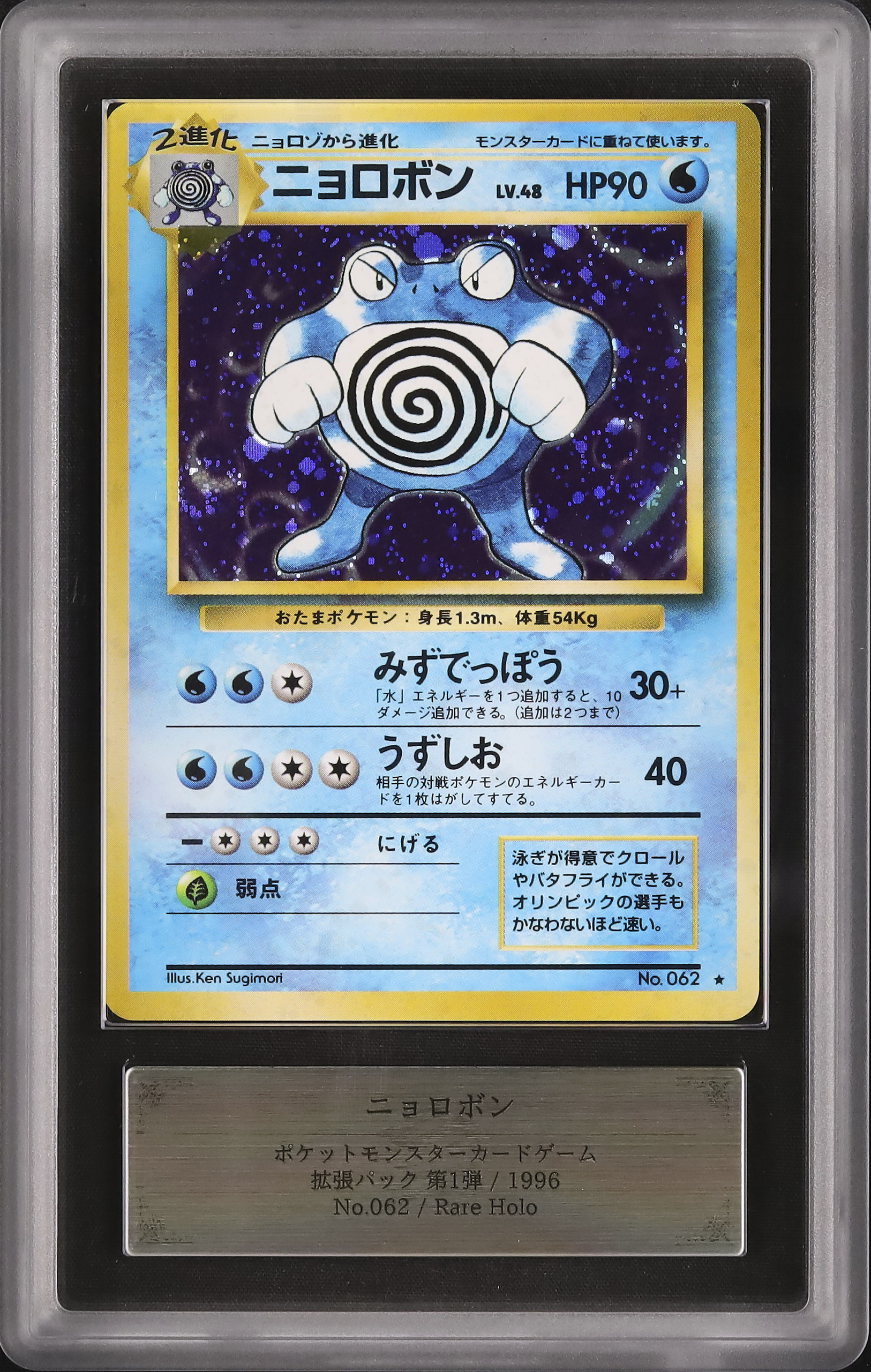 旧裏　初版　美品　ニョロボン　あんしん鑑定可　右下マーク無し 1996 ニョロボン ARS 9 ホロ - カルドバ