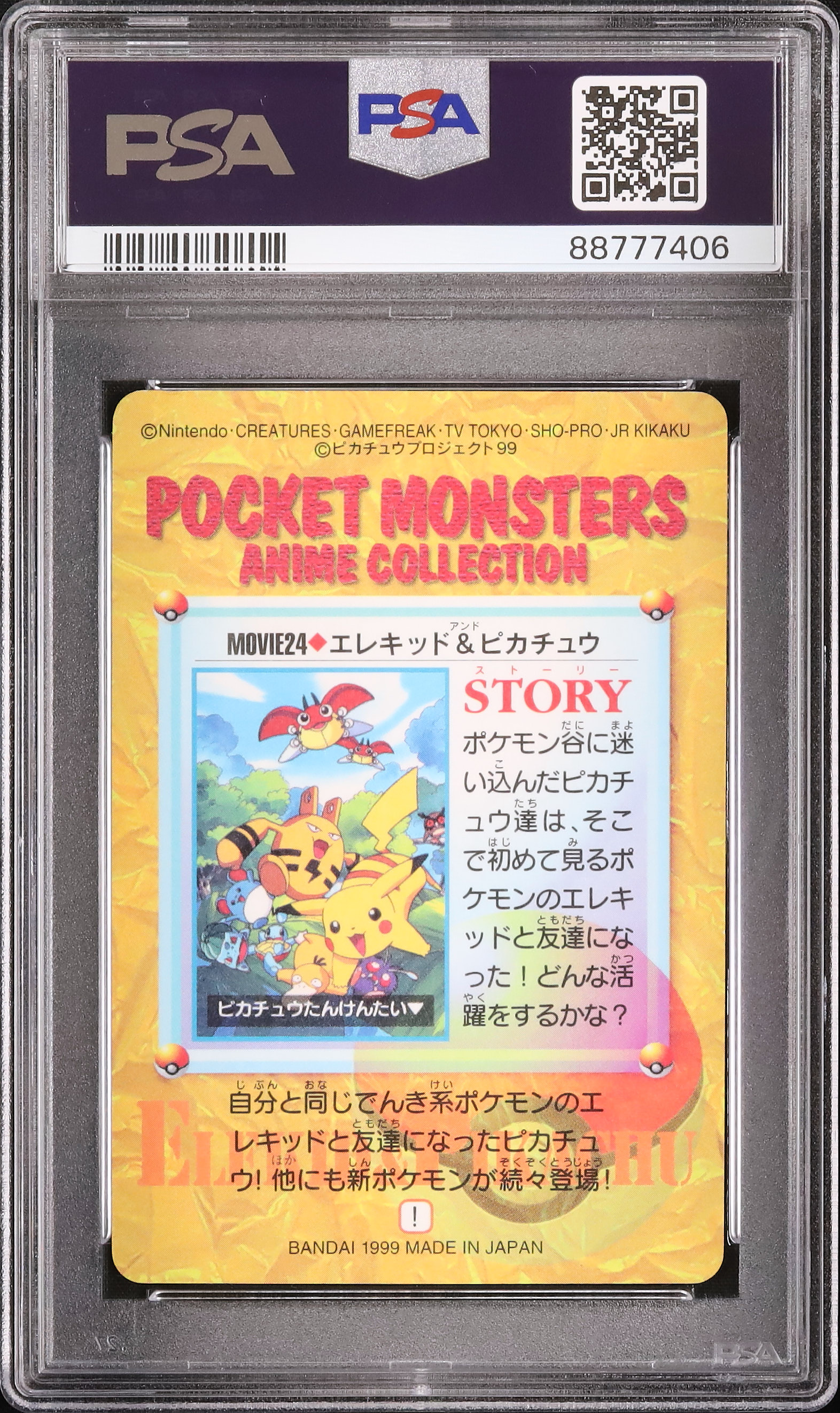 PSA 10 エレキッド & ピカチュウ ポケモン カードダス