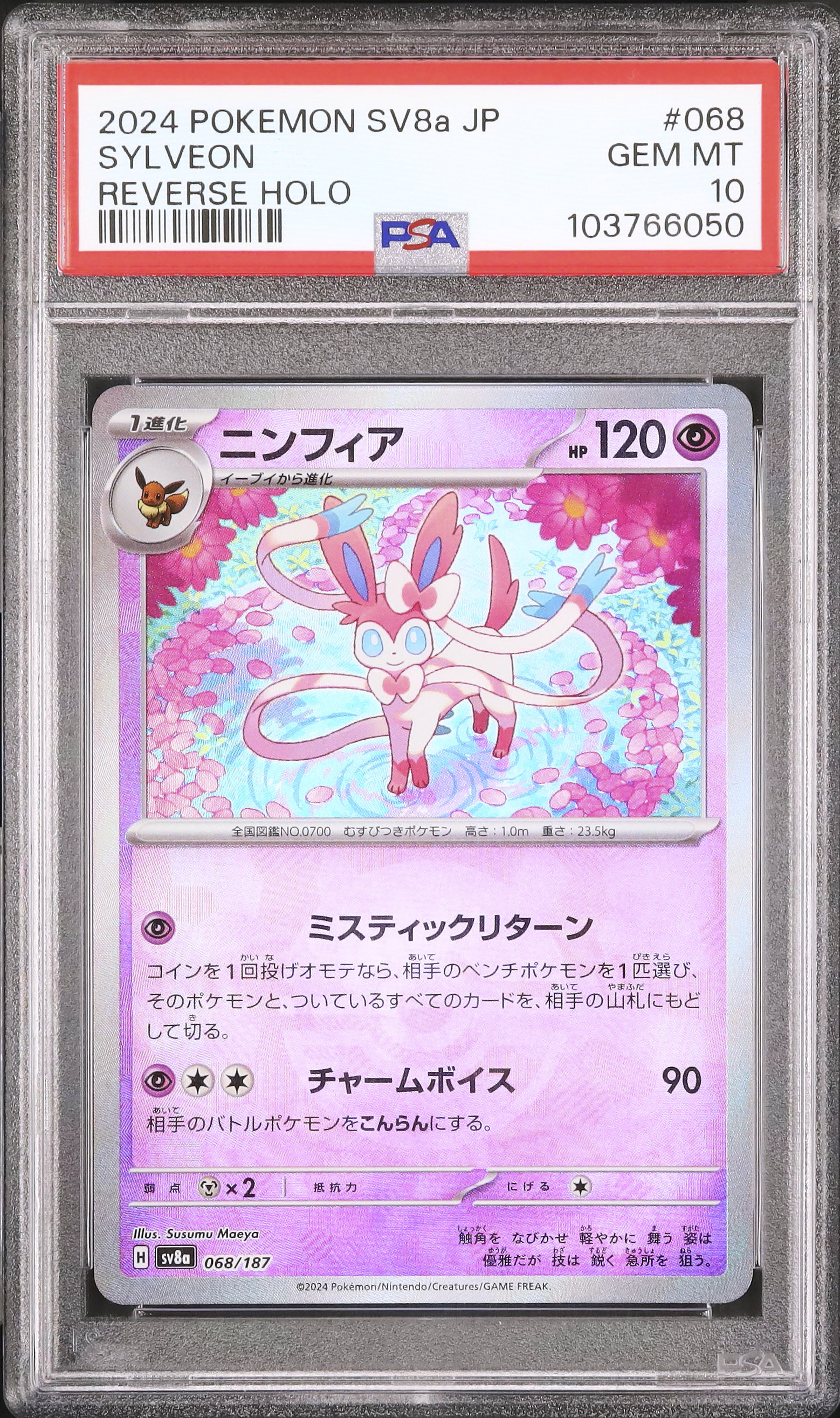 PSAマガジン 2024年9月号　ニンフィア 2024 ニンフィア PSA 10 ミラー - カルドバ