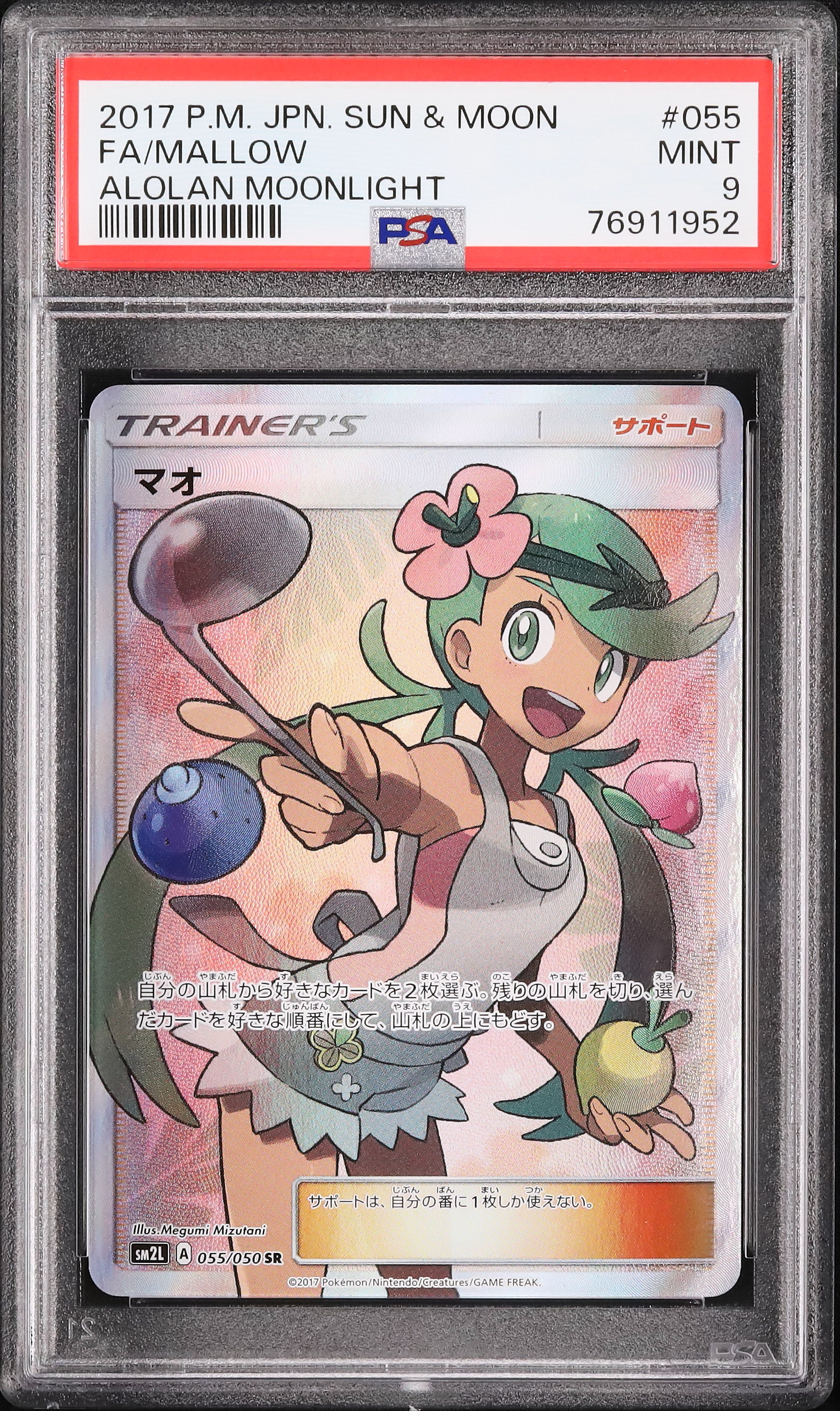 2017 マオ PSA 9 フルアート - カルドバ