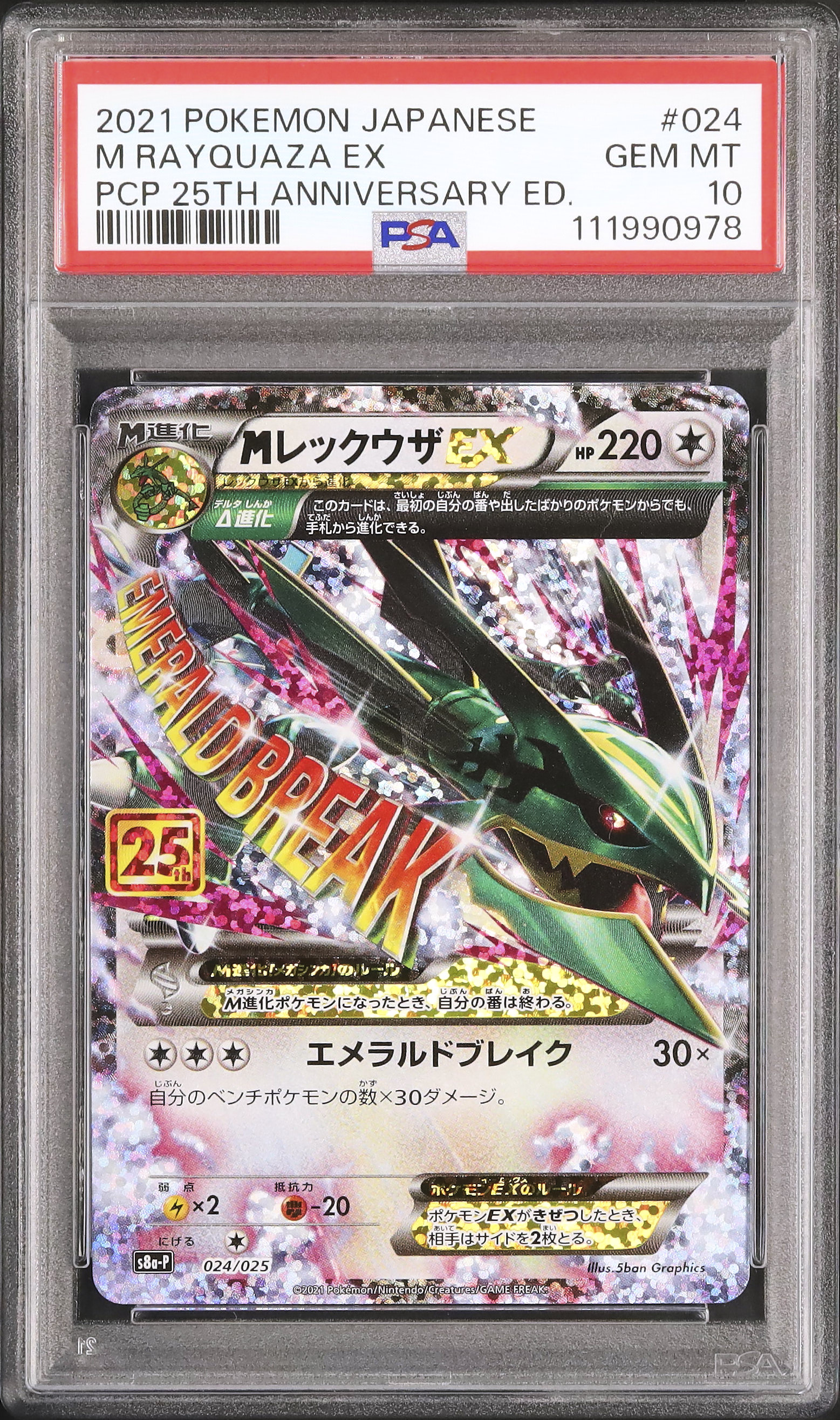 レックウザex psa9