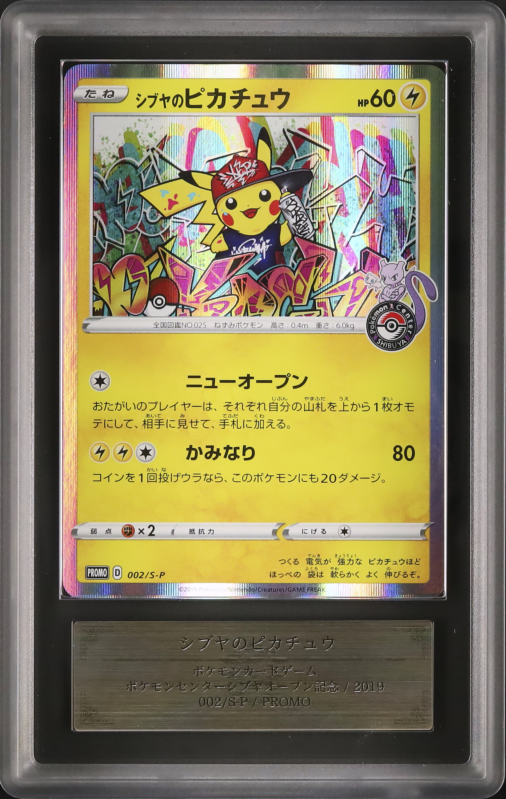 シブヤのピカチュウ　オープン記念 PROMO 002 S-P シブヤのピカチュウ ポケモンセンターシブヤ オープン記念 PROMO
