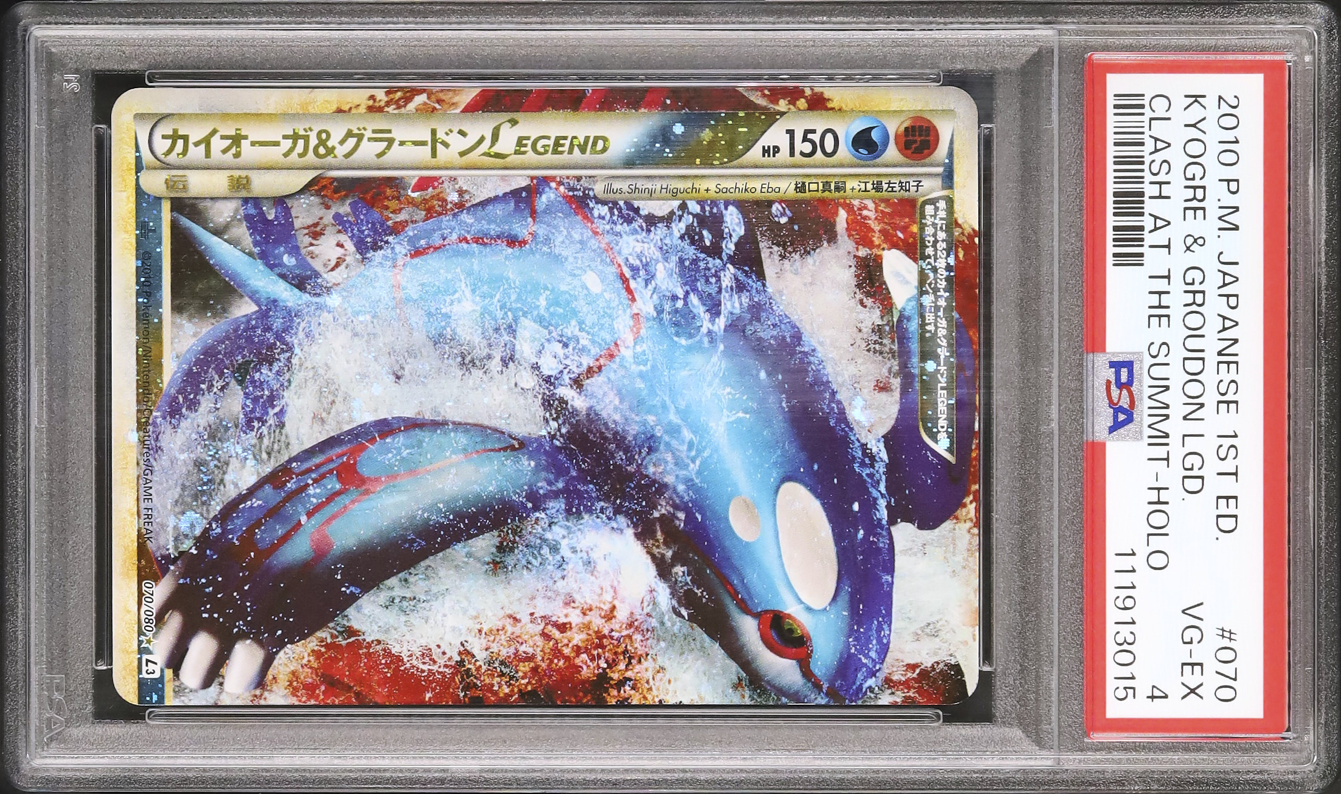 カイオーガ＆グラードンＬＥＧＥＮＤ ☆ 070/080,071/080 カイオーガ&グラードン LEGEND 070/080 071/080 L3 - メルカリ
