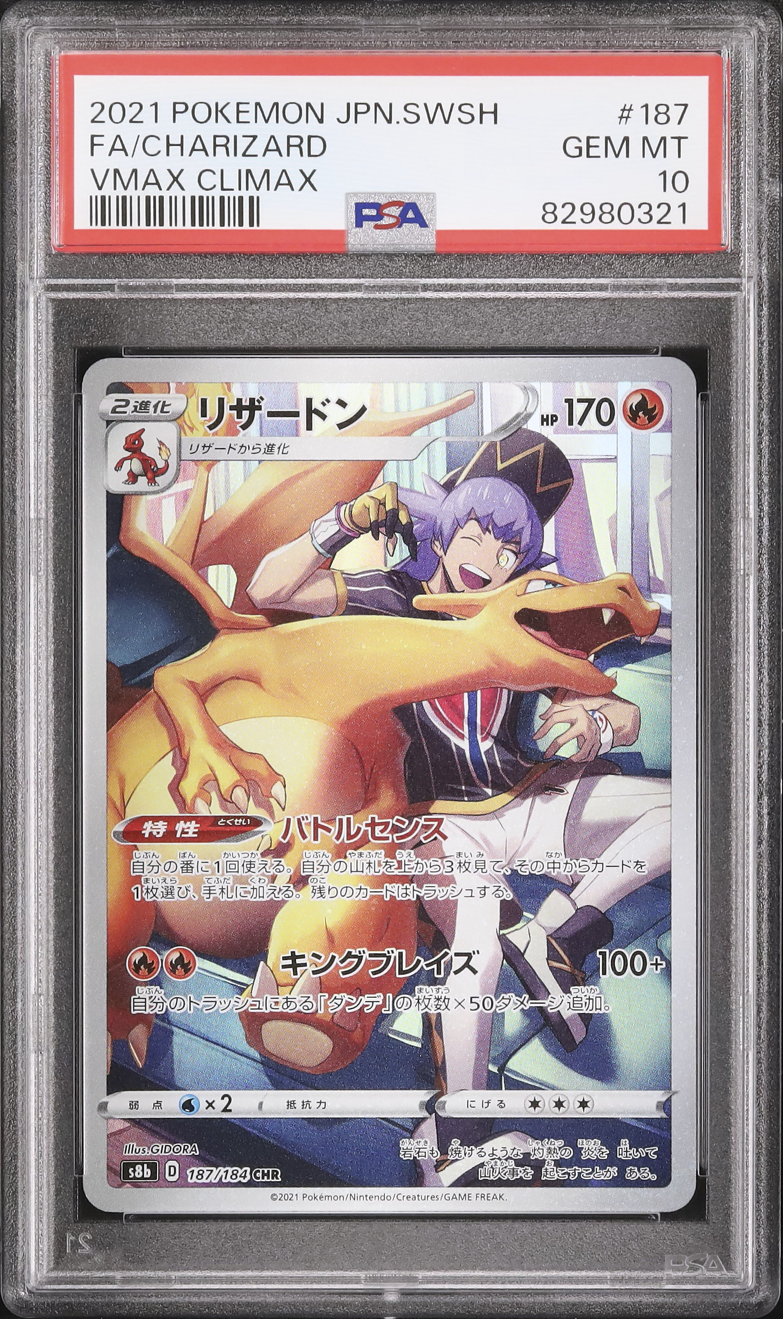 2021 リザードン PSA 10 フルアート - カルドバ