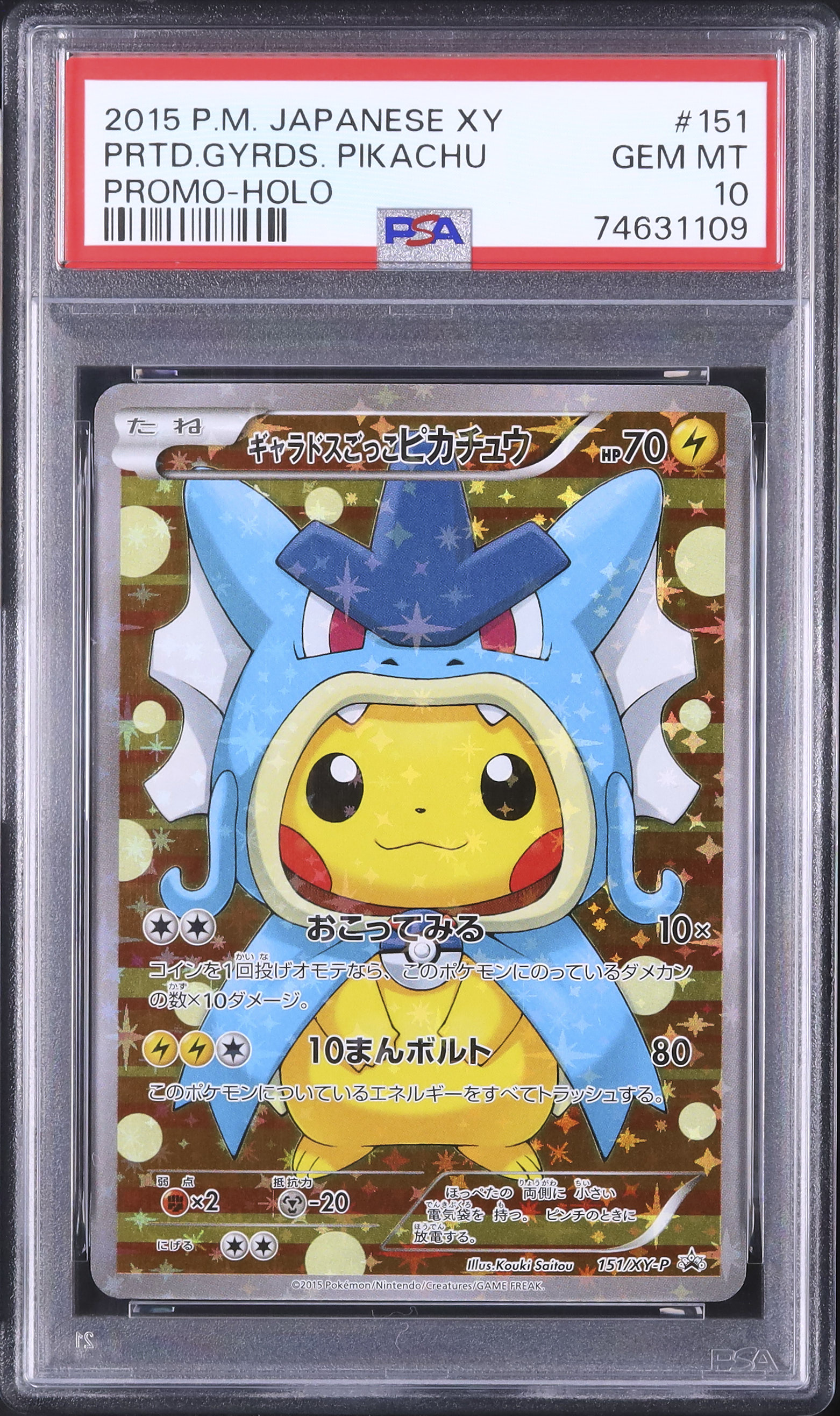 2015 ポケモンセンター ギャラドスごっこ ピカチュウ 2015 ギャラドスごっこピカチュウ PSA 10 - カルドバ