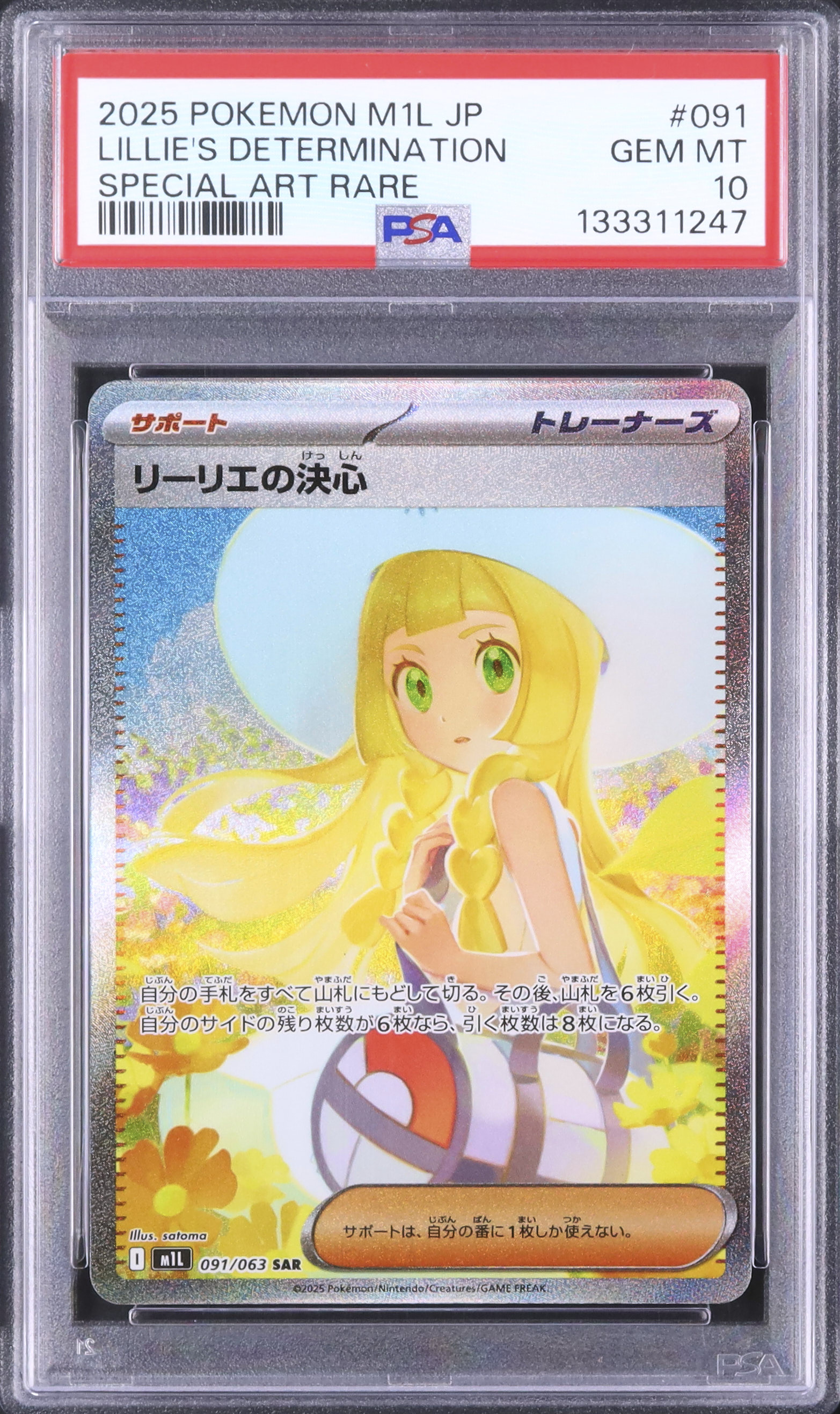 の*き様 2025 ポケモンカード リーリエの決心　PSA 10美品 2025 リーリエの決心 PSA 10 - カルドバ