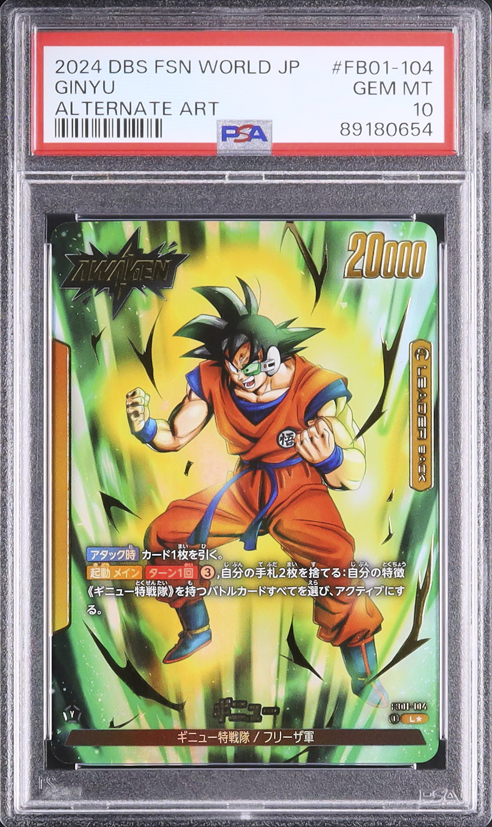 2024 ギニュー PSA 10 絵違い - カルドバ