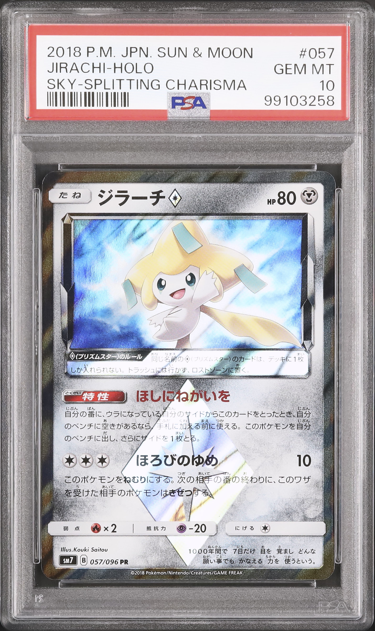 PSA10 ジラーチ プリズムスター ジラーチプリズムスターの通販 mizuki（1304151026） | magi