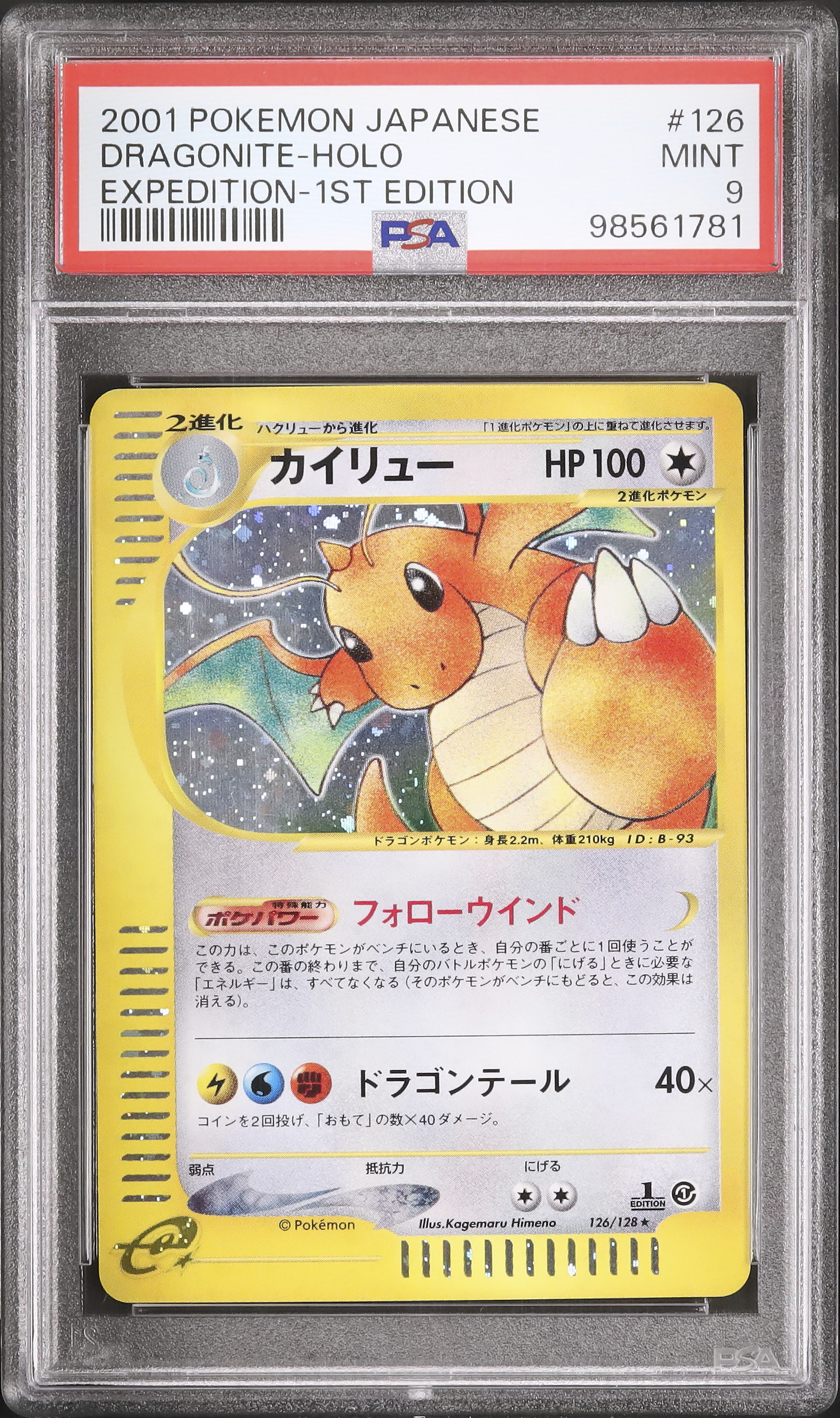 2001 Dragonite PSA 9 1st Edition - カルドバ