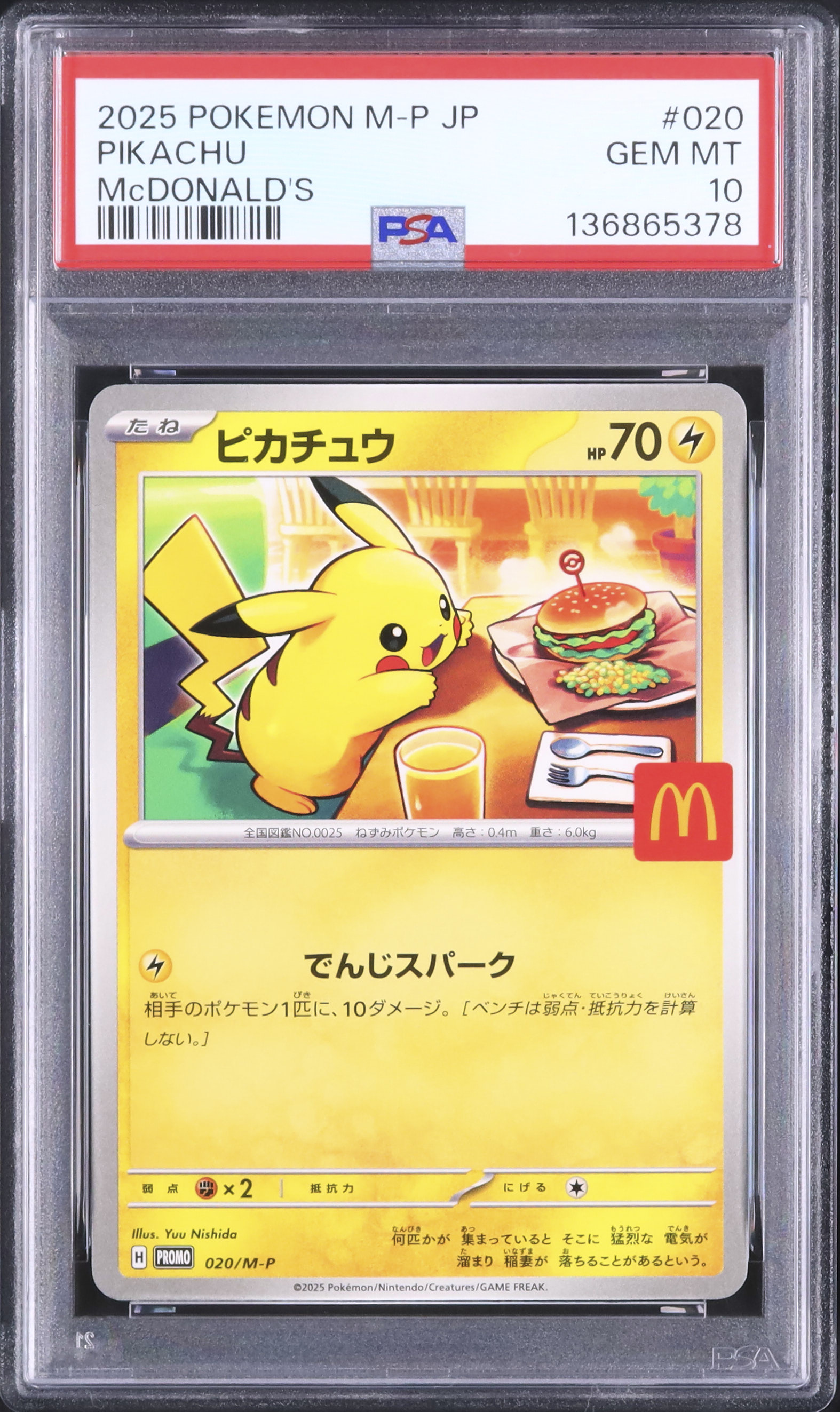 2025 ピカチュウ PSA 10 - カルドバ