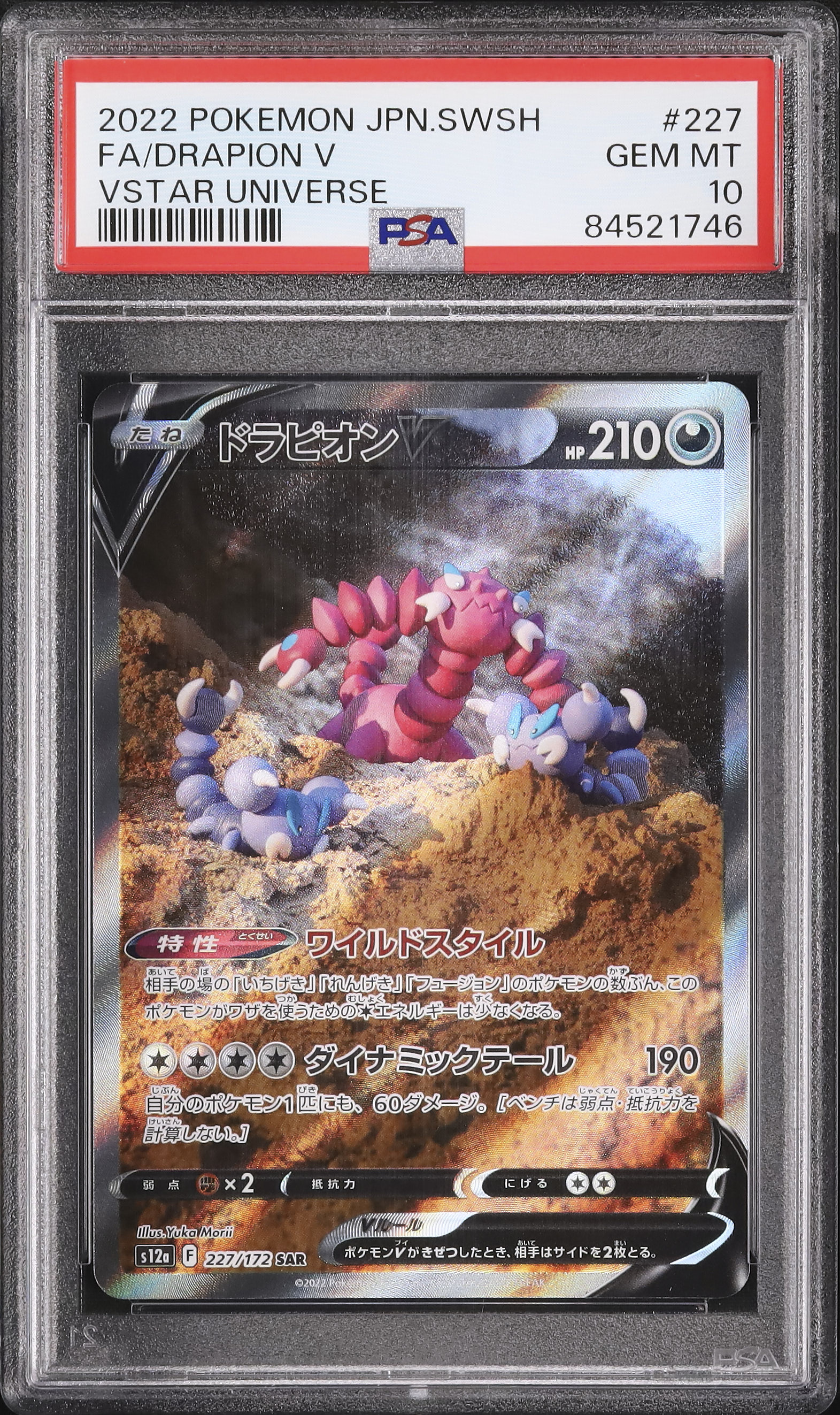 2022 ポケモンカード ドラピオン V FA PSA 10 2022 Drapion V PSA 10 FA - Cardova Japan