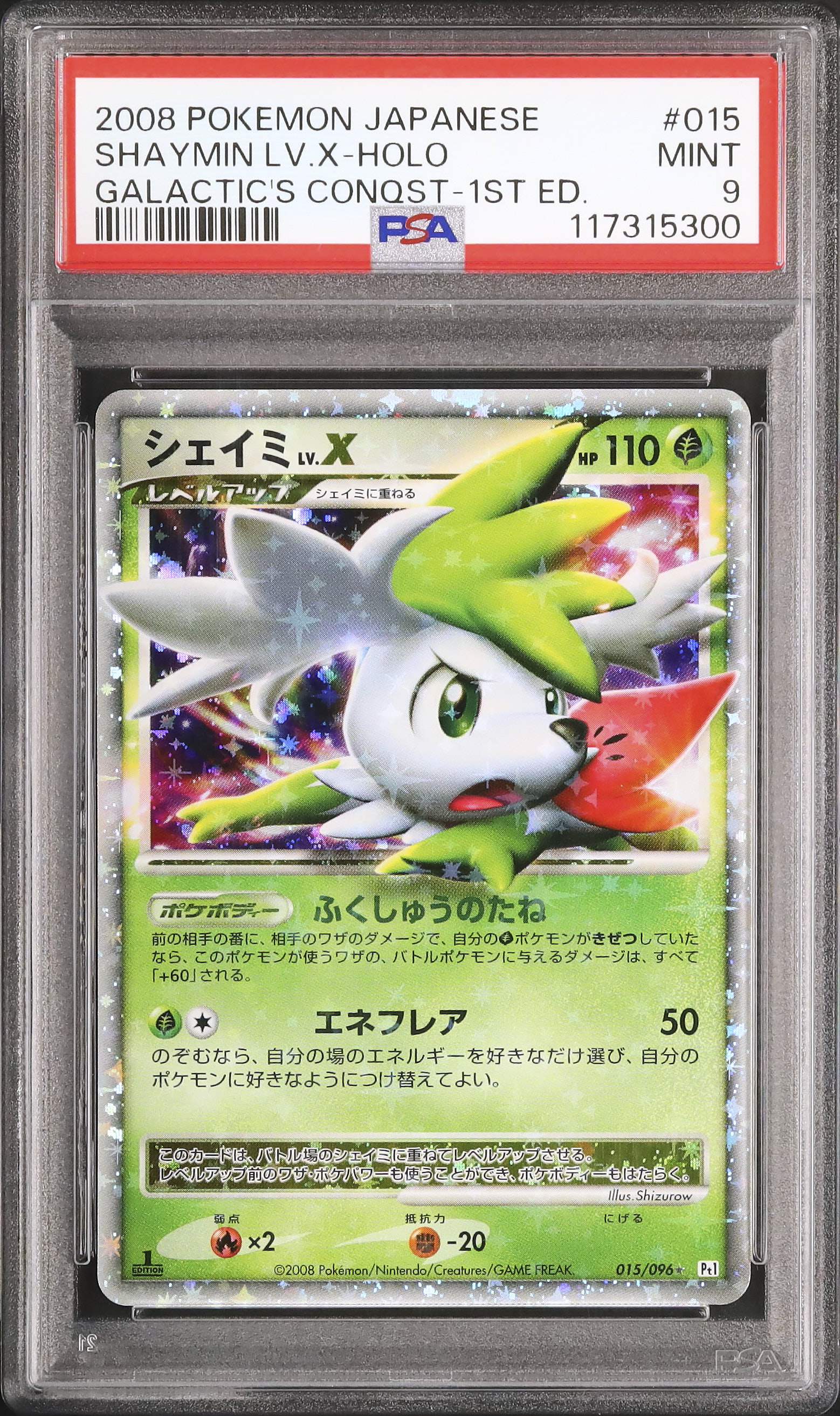 激レア！入手不可　シェイミ コレクションパック シェイミLV.X 引退品 激レア！入手不可 シェイミ コレクションパック シェイミLV.X 引退品