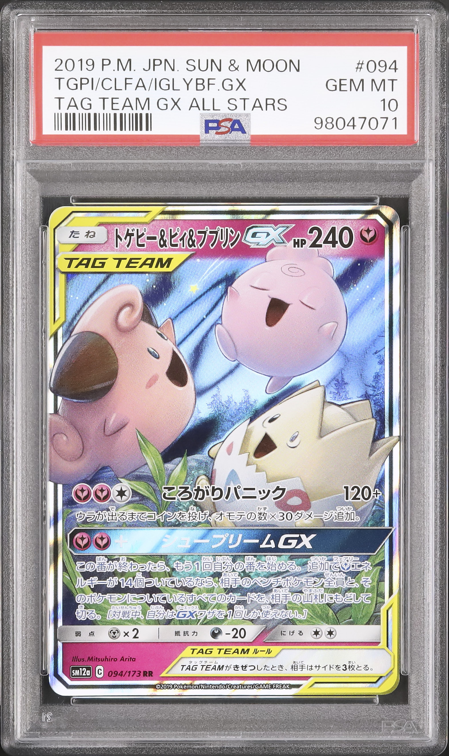 ポケモン - 【鑑定品】PSA10 トゲピー&amp;ピィ&amp;ププリンGX 218 タッグチーム HR PSA10】 トゲピー&ピィ&ププリンGX HR タッグオールスターズ