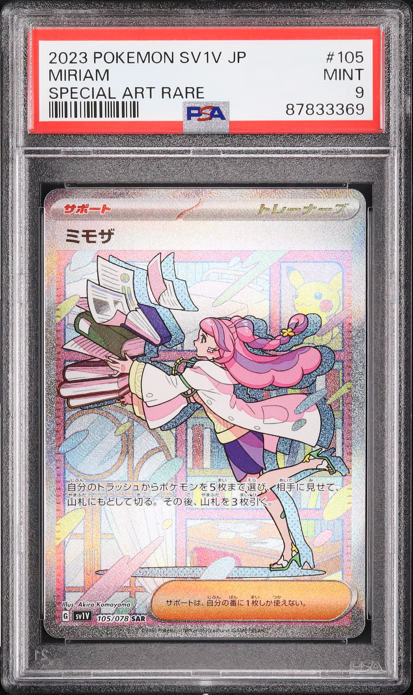 ポケモンカード ミモザ SAR　ARS鑑定品　GRADE9 ポケモンカード ミモザ SAR ARS鑑定品 GRADE9｜Yahoo!フリマ（旧