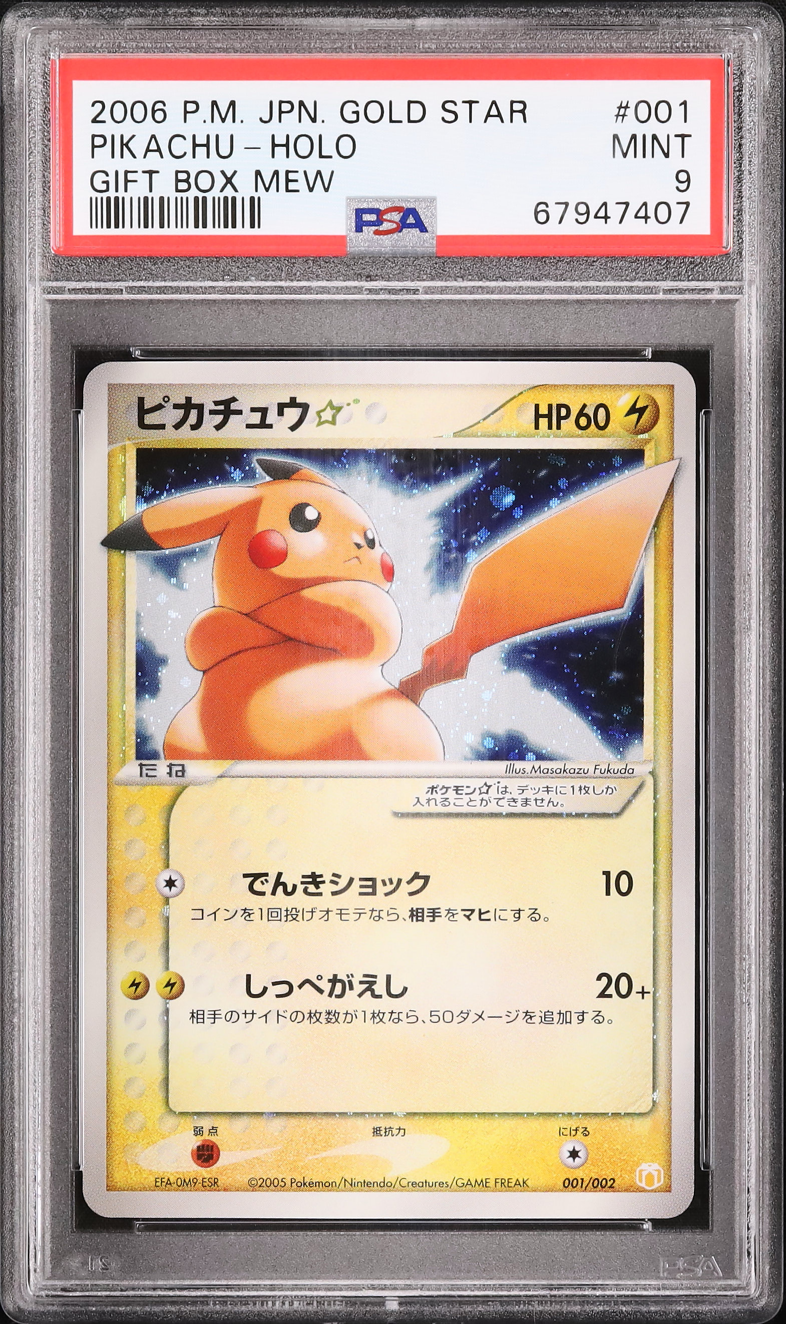 PSA9 鑑定品 ピカチュウ ☆ ゴールド スター 001/002 色違い