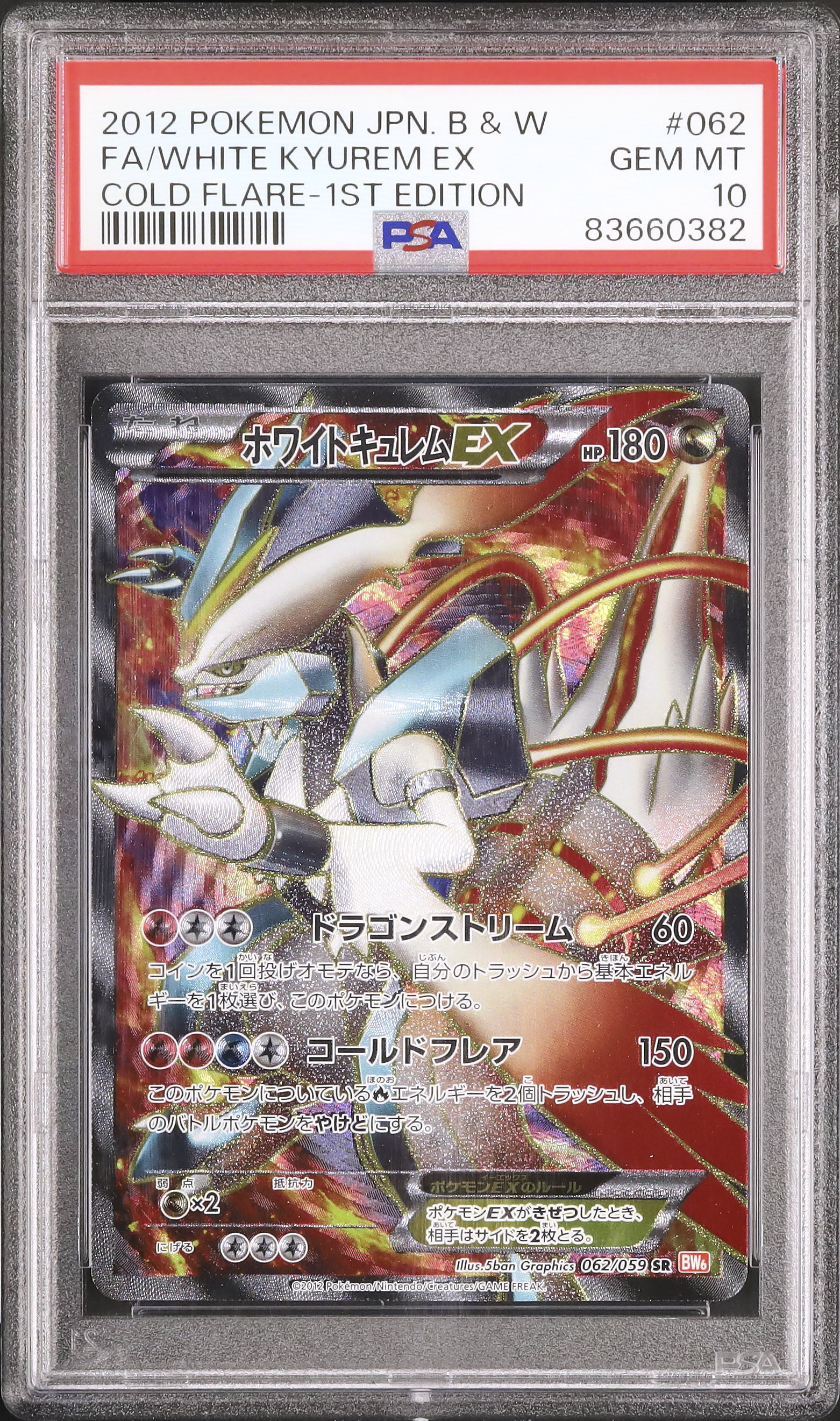 PSA10】ポケモンカード キュレムEX 1st Edition PSA10】キュレムex