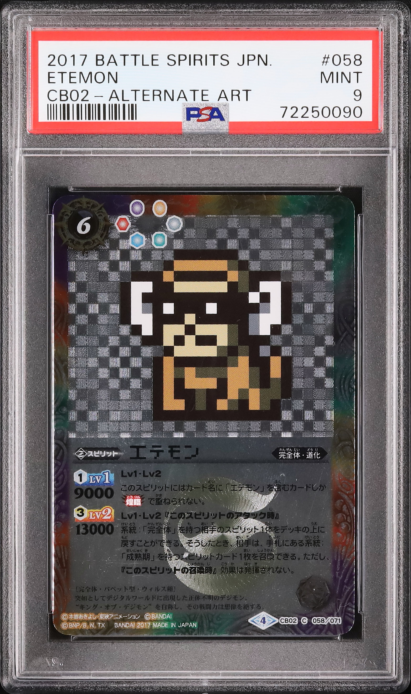 2017 エテモン PSA 9 絵違い ドット絵 - カルドバ
