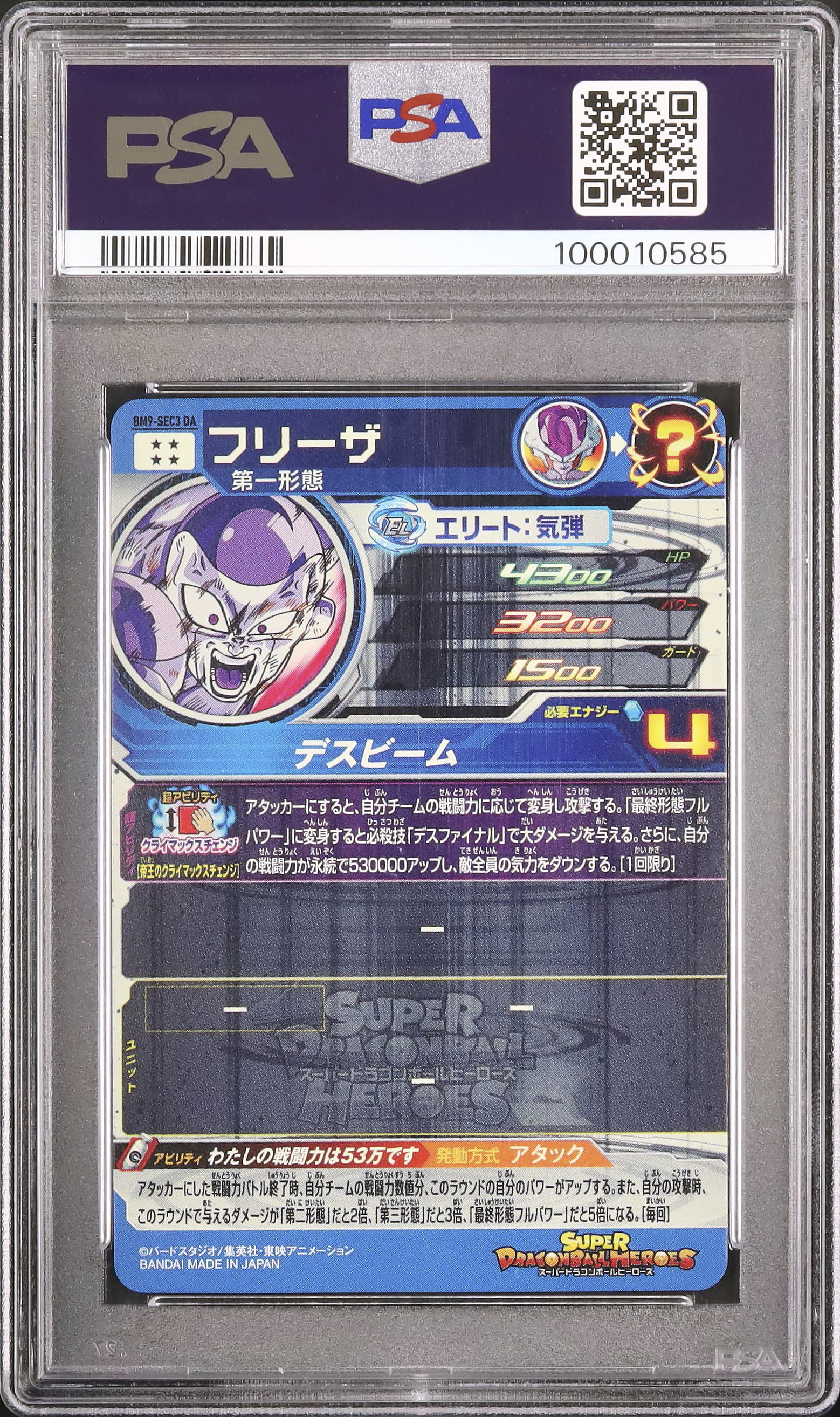 2024 フリーザ PSA 10 - カルドバ